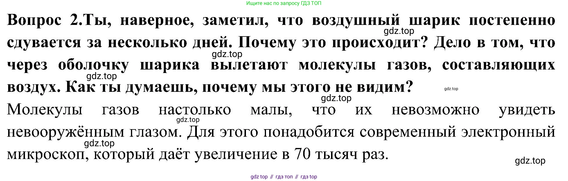 Окружающий мир, 3 класс Летние задания, авторы: Казанцева Ирина Викторовна, Архипова Ю И, Глаголева Юлия Игоревна, издательство Просвещение, Москва, 2022, белого цвета, страница 39, номер 2, Решение