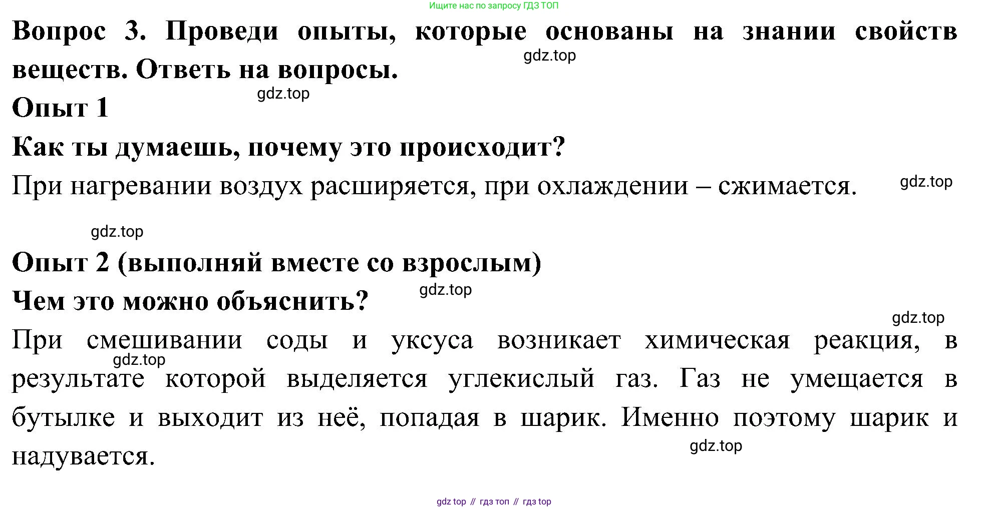 Окружающий мир, 3 класс Летние задания, авторы: Казанцева Ирина Викторовна, Архипова Ю И, Глаголева Юлия Игоревна, издательство Просвещение, Москва, 2022, белого цвета, страница 40, номер 3, Решение