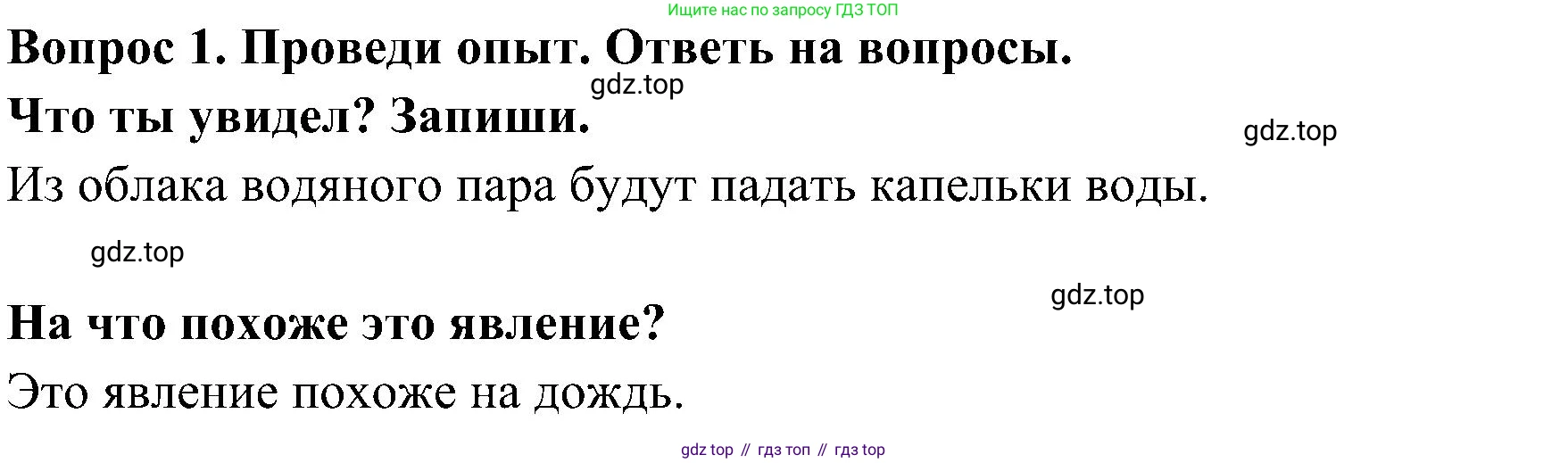 Окружающий мир, 3 класс Летние задания, авторы: Казанцева Ирина Викторовна, Архипова Ю И, Глаголева Юлия Игоревна, издательство Просвещение, Москва, 2022, белого цвета, страница 41, номер 1, Решение