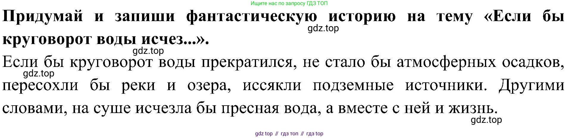 Окружающий мир, 3 класс Летние задания, авторы: Казанцева Ирина Викторовна, Архипова Ю И, Глаголева Юлия Игоревна, издательство Просвещение, Москва, 2022, белого цвета, страница 42, номер 2, Решение