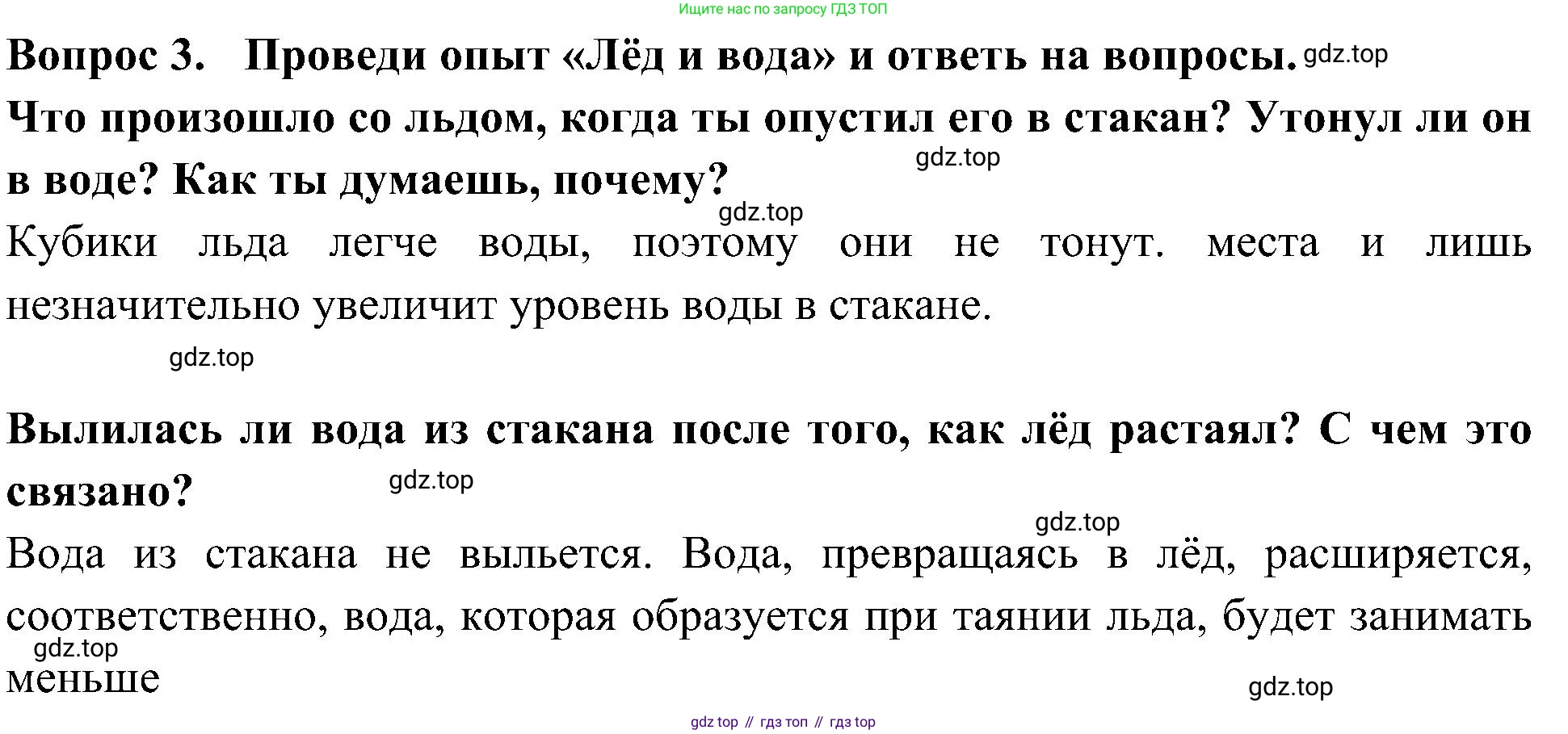 Окружающий мир, 3 класс Летние задания, авторы: Казанцева Ирина Викторовна, Архипова Ю И, Глаголева Юлия Игоревна, издательство Просвещение, Москва, 2022, белого цвета, страница 43, номер 3, Решение