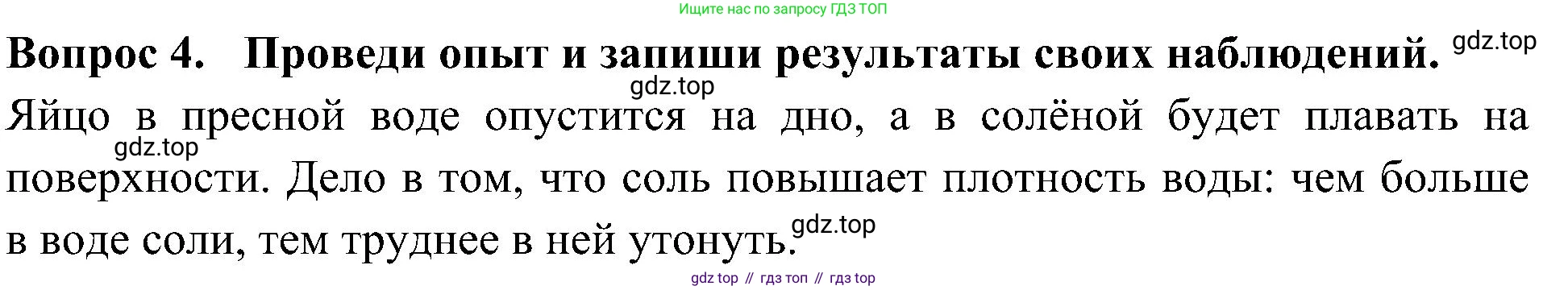 Окружающий мир, 3 класс Летние задания, авторы: Казанцева Ирина Викторовна, Архипова Ю И, Глаголева Юлия Игоревна, издательство Просвещение, Москва, 2022, белого цвета, страница 44, номер 4, Решение