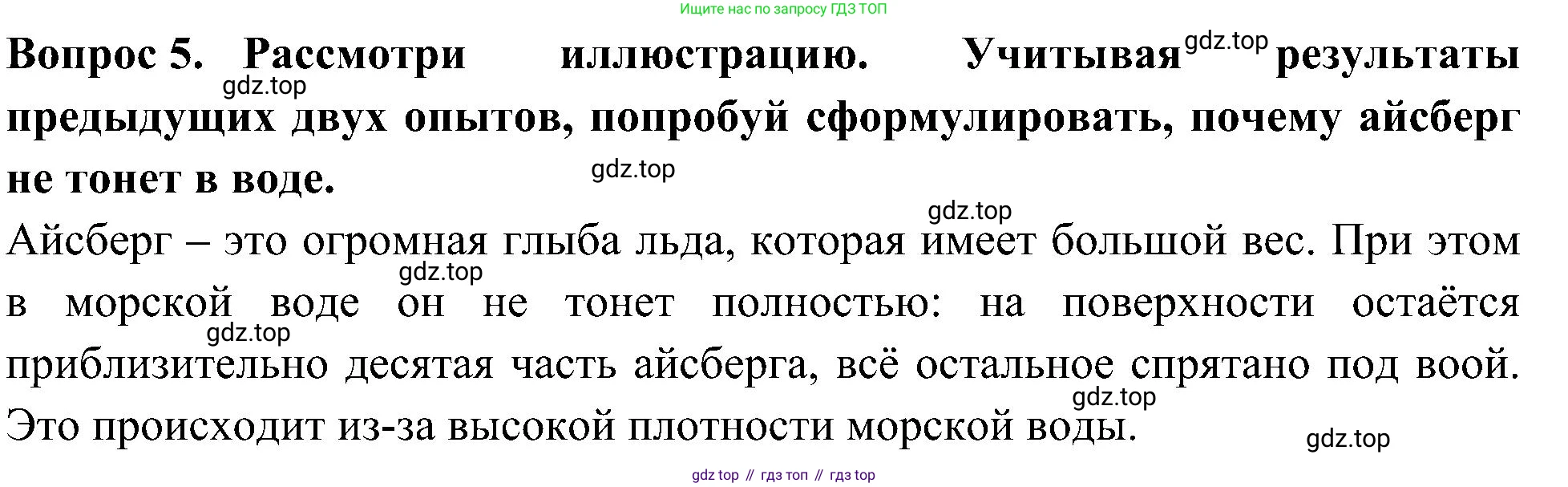 Окружающий мир, 3 класс Летние задания, авторы: Казанцева Ирина Викторовна, Архипова Ю И, Глаголева Юлия Игоревна, издательство Просвещение, Москва, 2022, белого цвета, страница 44, номер 5, Решение