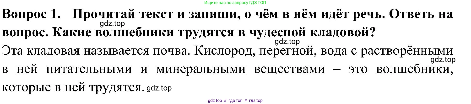 Окружающий мир, 3 класс Летние задания, авторы: Казанцева Ирина Викторовна, Архипова Ю И, Глаголева Юлия Игоревна, издательство Просвещение, Москва, 2022, белого цвета, страница 46, номер 1, Решение