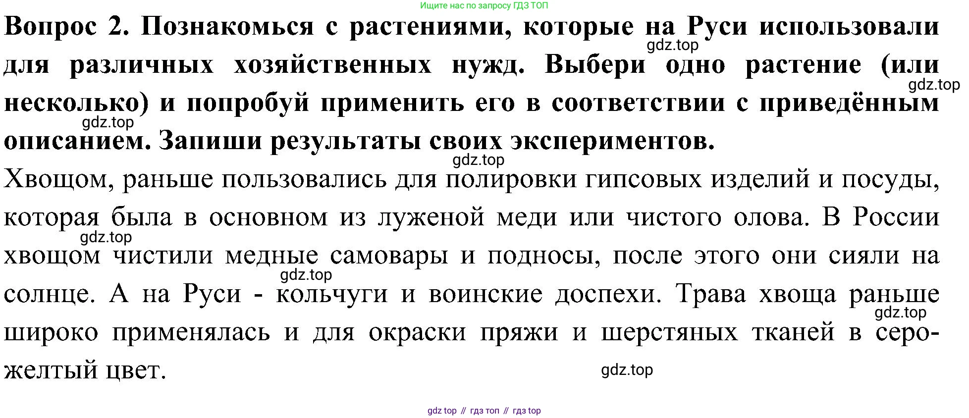 Окружающий мир, 3 класс Летние задания, авторы: Казанцева Ирина Викторовна, Архипова Ю И, Глаголева Юлия Игоревна, издательство Просвещение, Москва, 2022, белого цвета, страница 49, номер 2, Решение