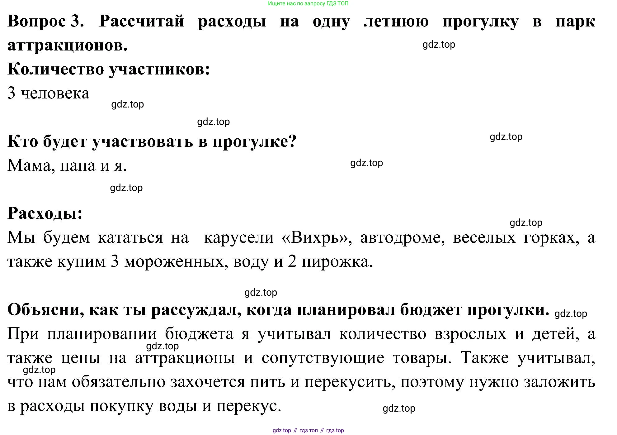 Окружающий мир, 3 класс Летние задания, авторы: Казанцева Ирина Викторовна, Архипова Ю И, Глаголева Юлия Игоревна, издательство Просвещение, Москва, 2022, белого цвета, страница 57, номер 3, Решение