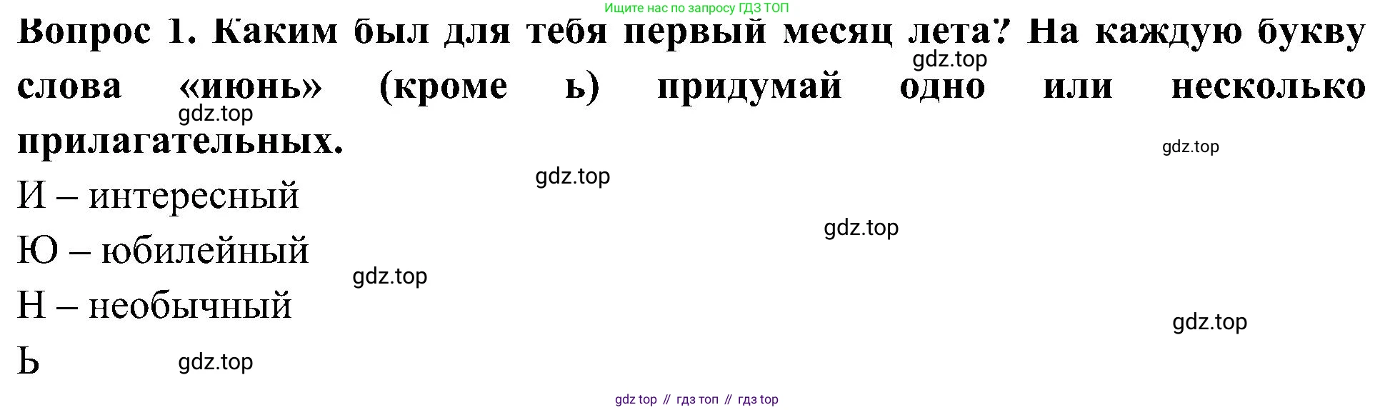 Окружающий мир, 3 класс Летние задания, авторы: Казанцева Ирина Викторовна, Архипова Ю И, Глаголева Юлия Игоревна, издательство Просвещение, Москва, 2022, белого цвета, страница 59, номер 1, Решение