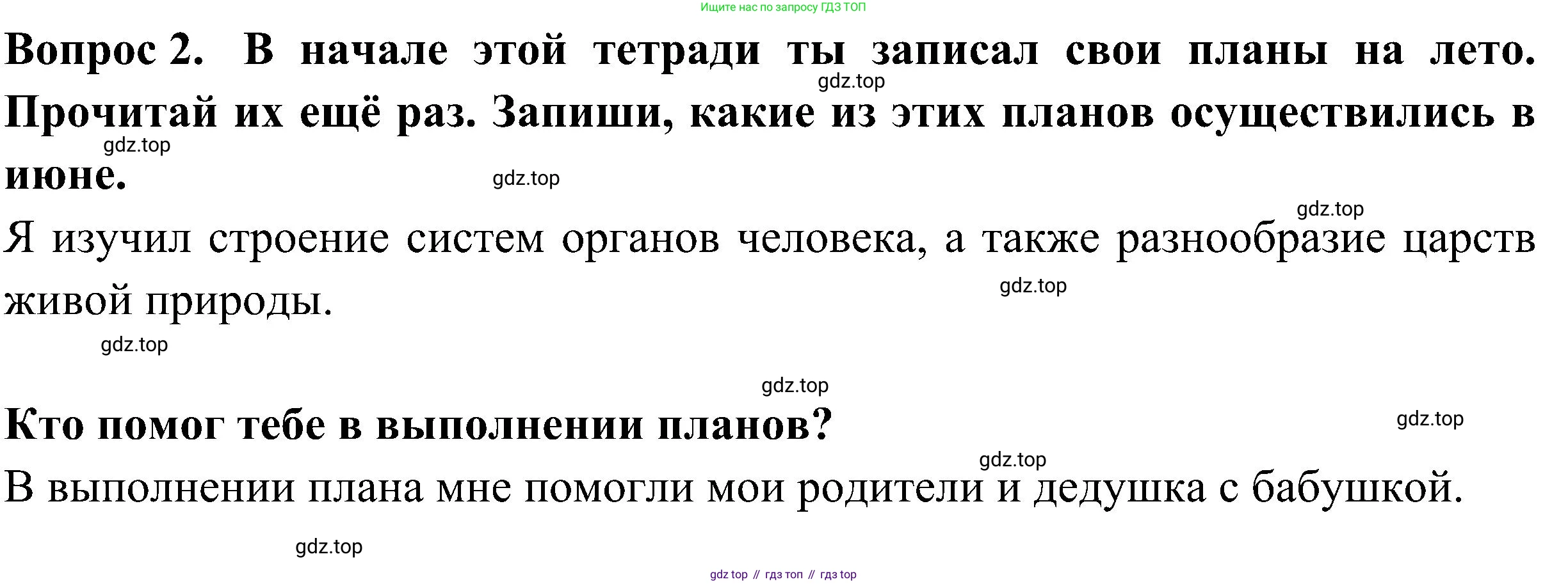 Окружающий мир, 3 класс Летние задания, авторы: Казанцева Ирина Викторовна, Архипова Ю И, Глаголева Юлия Игоревна, издательство Просвещение, Москва, 2022, белого цвета, страница 59, номер 2, Решение