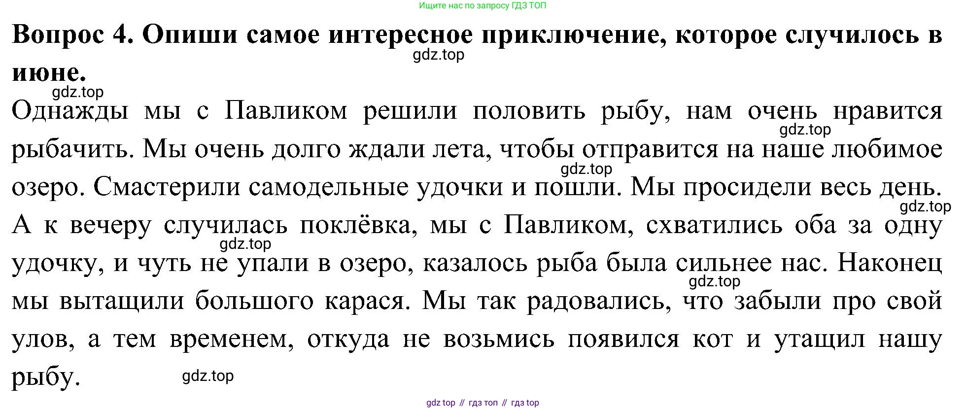 Окружающий мир, 3 класс Летние задания, авторы: Казанцева Ирина Викторовна, Архипова Ю И, Глаголева Юлия Игоревна, издательство Просвещение, Москва, 2022, белого цвета, страница 61, номер 4, Решение