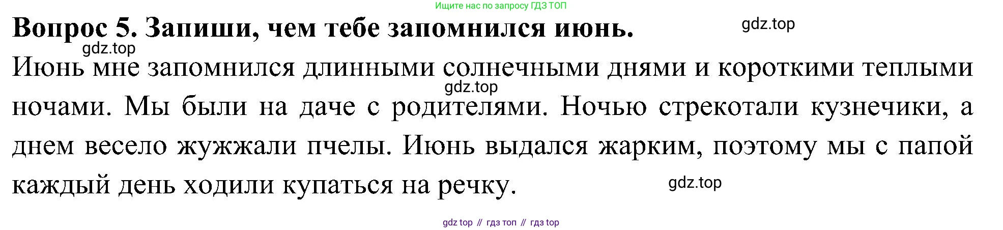 Окружающий мир, 3 класс Летние задания, авторы: Казанцева Ирина Викторовна, Архипова Ю И, Глаголева Юлия Игоревна, издательство Просвещение, Москва, 2022, белого цвета, страница 61, номер 5, Решение
