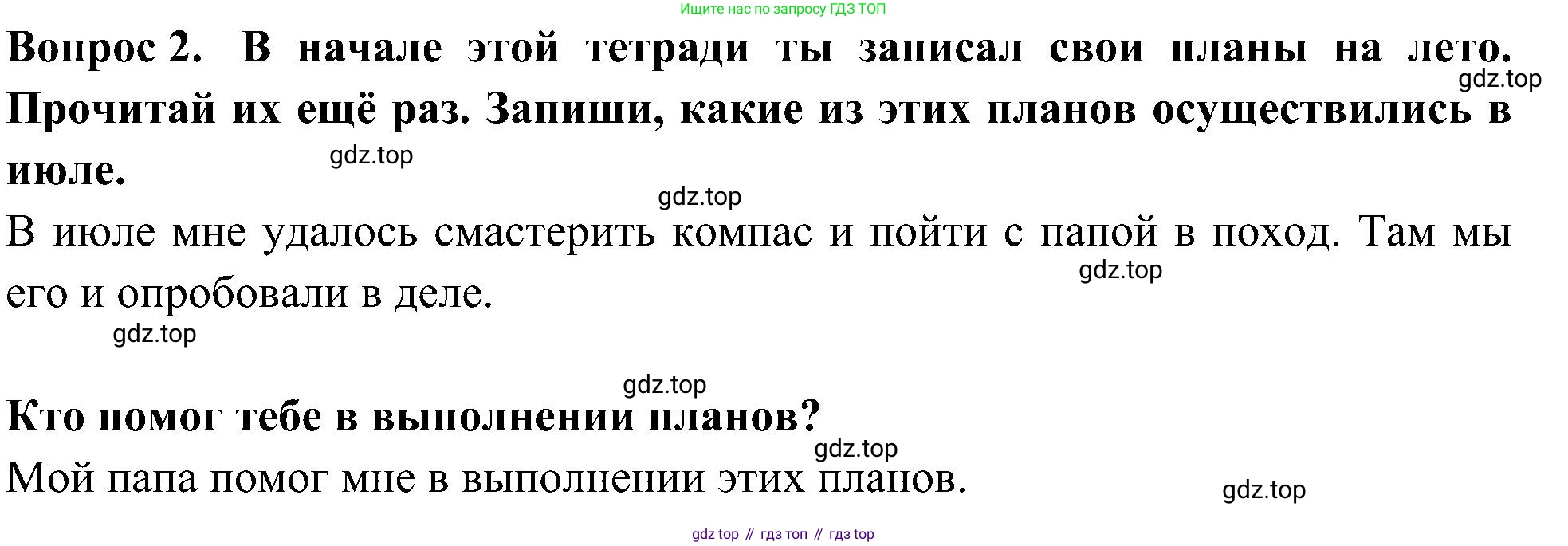 Окружающий мир, 3 класс Летние задания, авторы: Казанцева Ирина Викторовна, Архипова Ю И, Глаголева Юлия Игоревна, издательство Просвещение, Москва, 2022, белого цвета, страница 62, номер 2, Решение