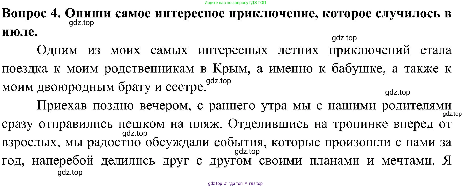 Окружающий мир, 3 класс Летние задания, авторы: Казанцева Ирина Викторовна, Архипова Ю И, Глаголева Юлия Игоревна, издательство Просвещение, Москва, 2022, белого цвета, страница 64, номер 4, Решение
