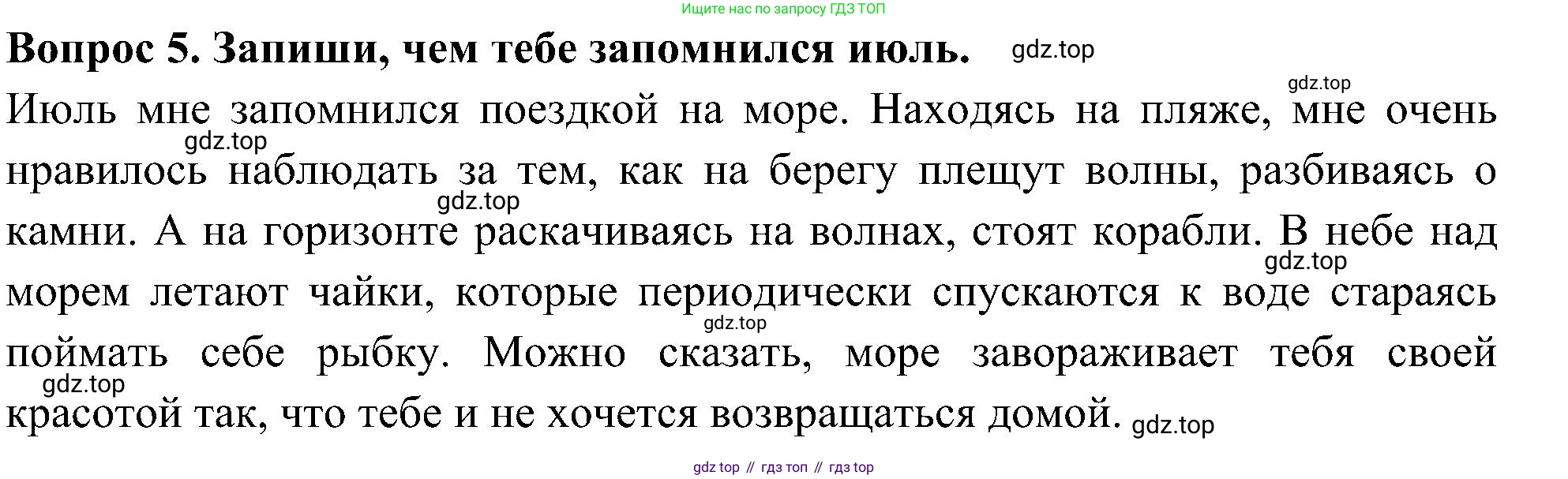 Окружающий мир, 3 класс Летние задания, авторы: Казанцева Ирина Викторовна, Архипова Ю И, Глаголева Юлия Игоревна, издательство Просвещение, Москва, 2022, белого цвета, страница 64, номер 5, Решение