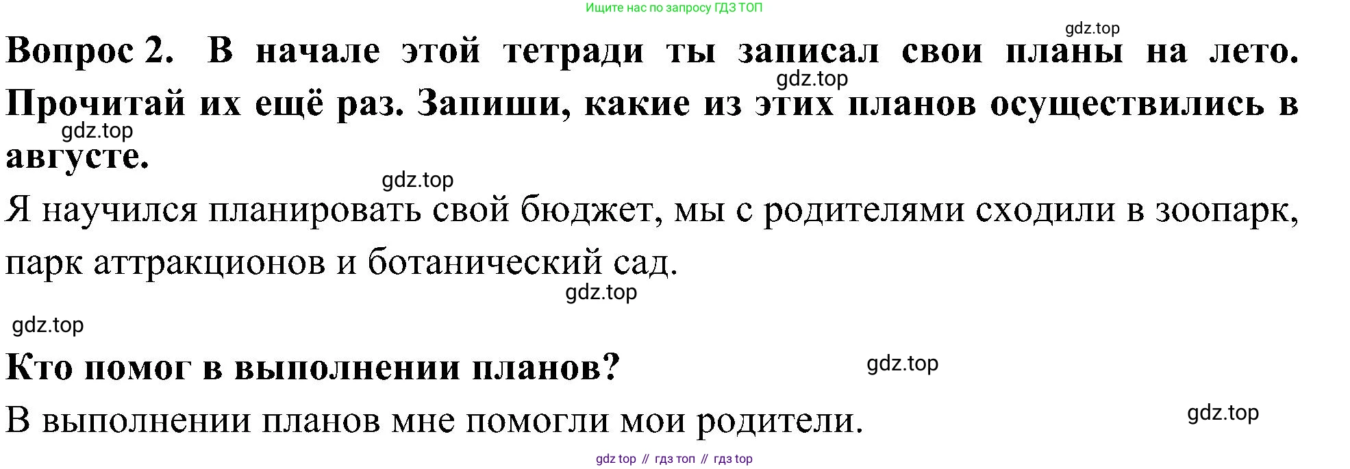 Окружающий мир, 3 класс Летние задания, авторы: Казанцева Ирина Викторовна, Архипова Ю И, Глаголева Юлия Игоревна, издательство Просвещение, Москва, 2022, белого цвета, страница 65, номер 2, Решение