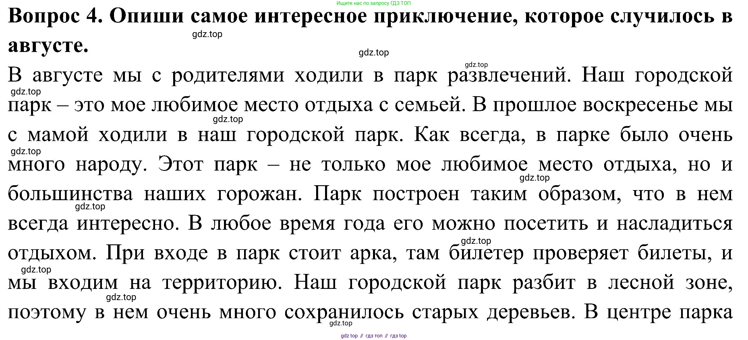 Окружающий мир, 3 класс Летние задания, авторы: Казанцева Ирина Викторовна, Архипова Ю И, Глаголева Юлия Игоревна, издательство Просвещение, Москва, 2022, белого цвета, страница 67, номер 4, Решение