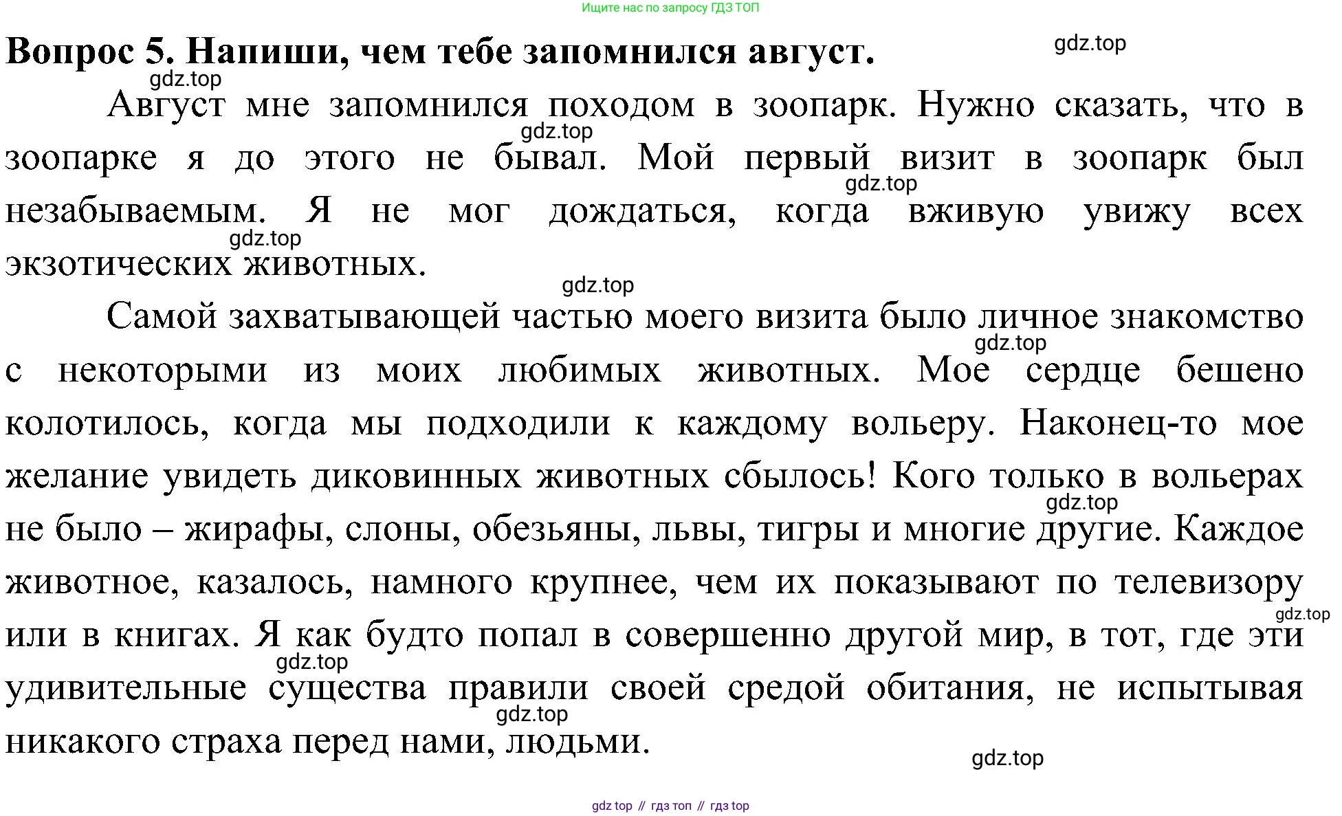Окружающий мир, 3 класс Летние задания, авторы: Казанцева Ирина Викторовна, Архипова Ю И, Глаголева Юлия Игоревна, издательство Просвещение, Москва, 2022, белого цвета, страница 67, номер 5, Решение