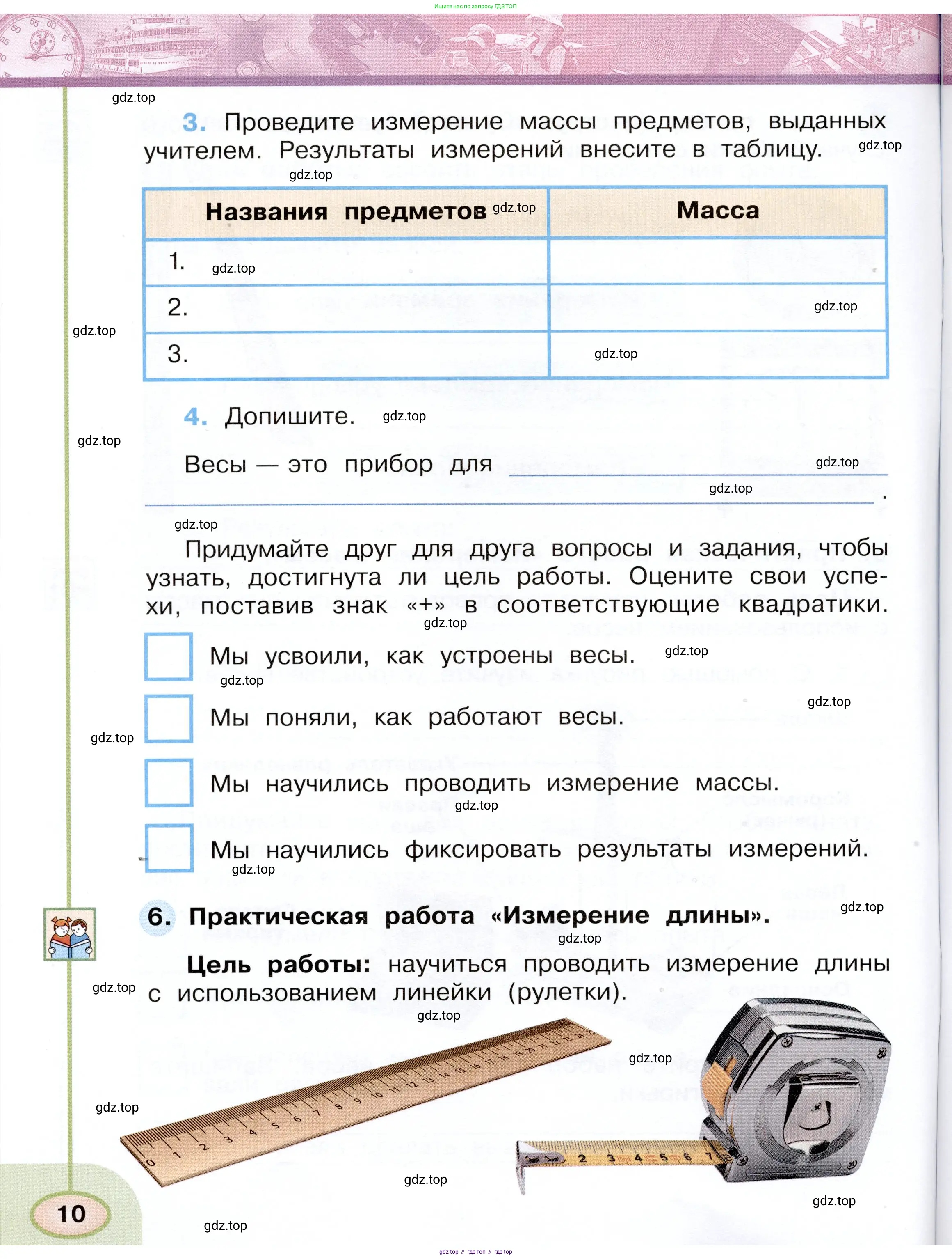 Окружающий мир, 3 класс рабочая тетрадь, авторы: Плешаков Андрей Анатольевич, Новицкая Марина Юрьевна, издательство Просвещение, Москва, 2019, белого цвета, Часть 1, страница 10