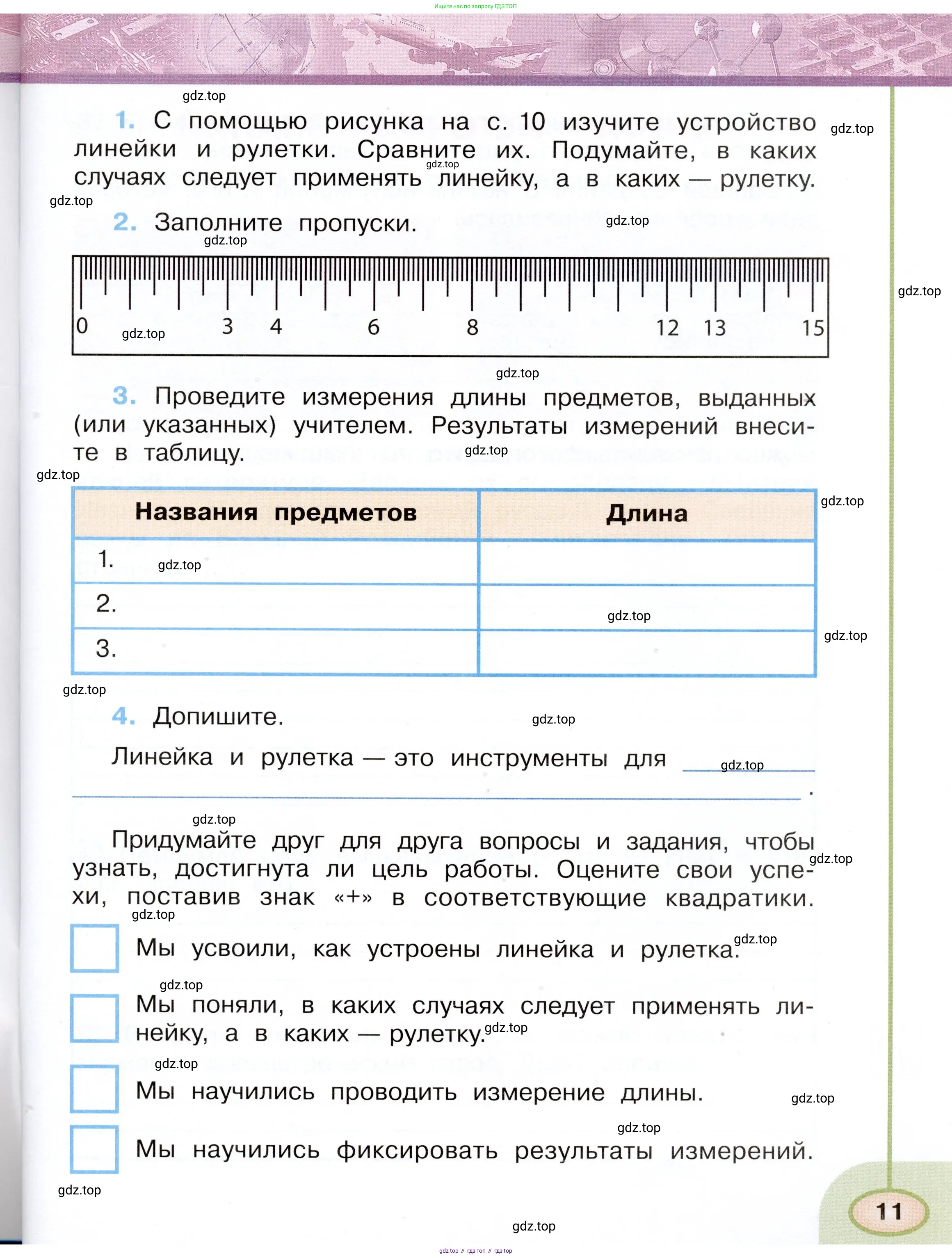 Окружающий мир, 3 класс рабочая тетрадь, авторы: Плешаков Андрей Анатольевич, Новицкая Марина Юрьевна, издательство Просвещение, Москва, 2019, белого цвета, Часть 2, страница 11