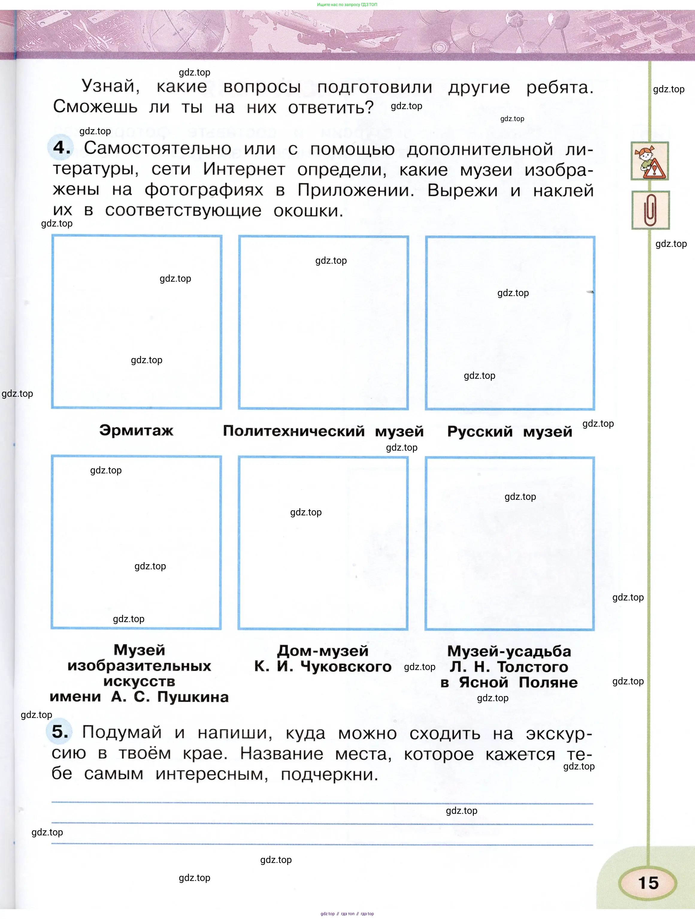 Окружающий мир, 3 класс рабочая тетрадь, авторы: Плешаков Андрей Анатольевич, Новицкая Марина Юрьевна, издательство Просвещение, Москва, 2019, белого цвета, Часть 1, страница 15