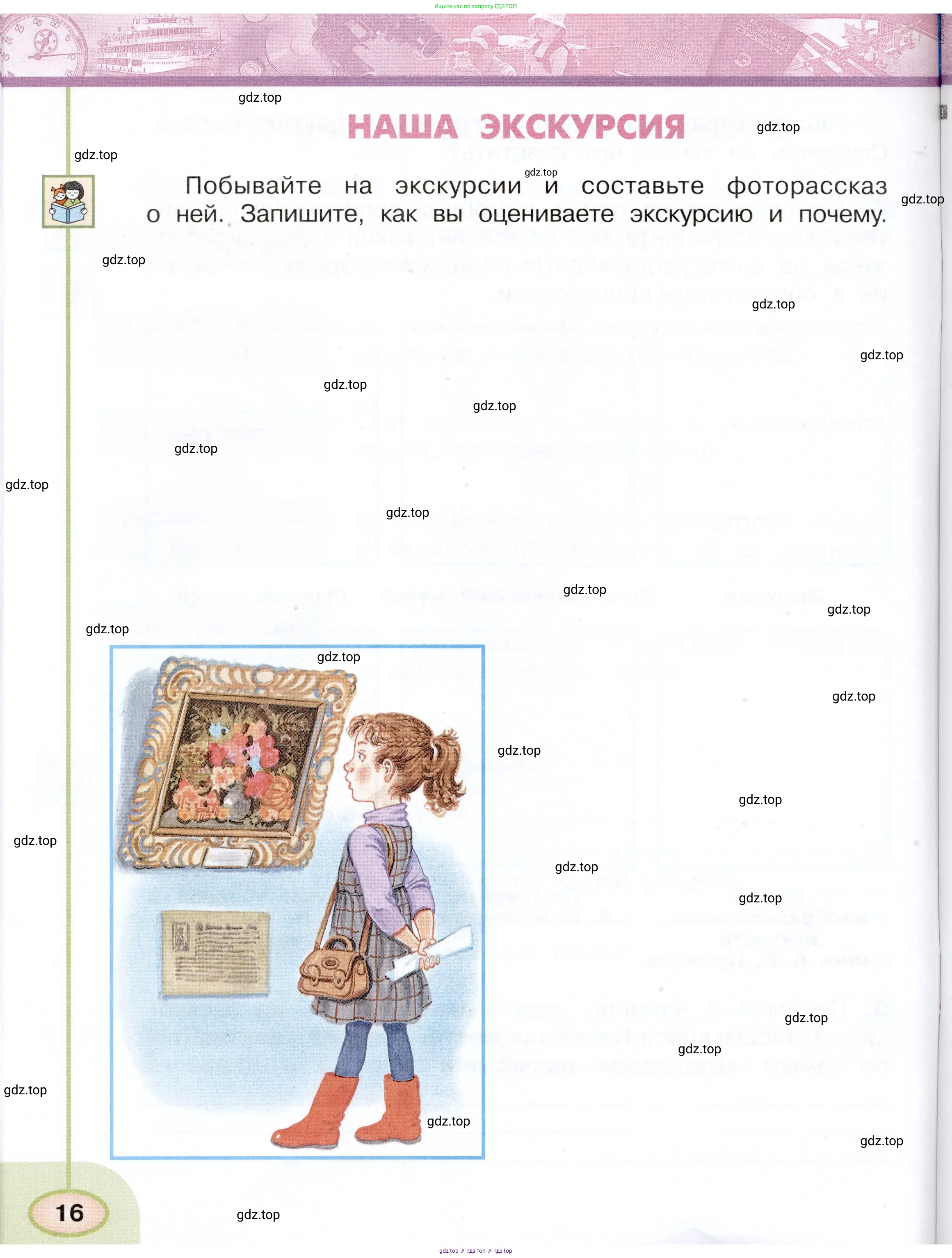 Окружающий мир, 3 класс рабочая тетрадь, авторы: Плешаков Андрей Анатольевич, Новицкая Марина Юрьевна, издательство Просвещение, Москва, 2019, белого цвета, Часть 1, страница 16
