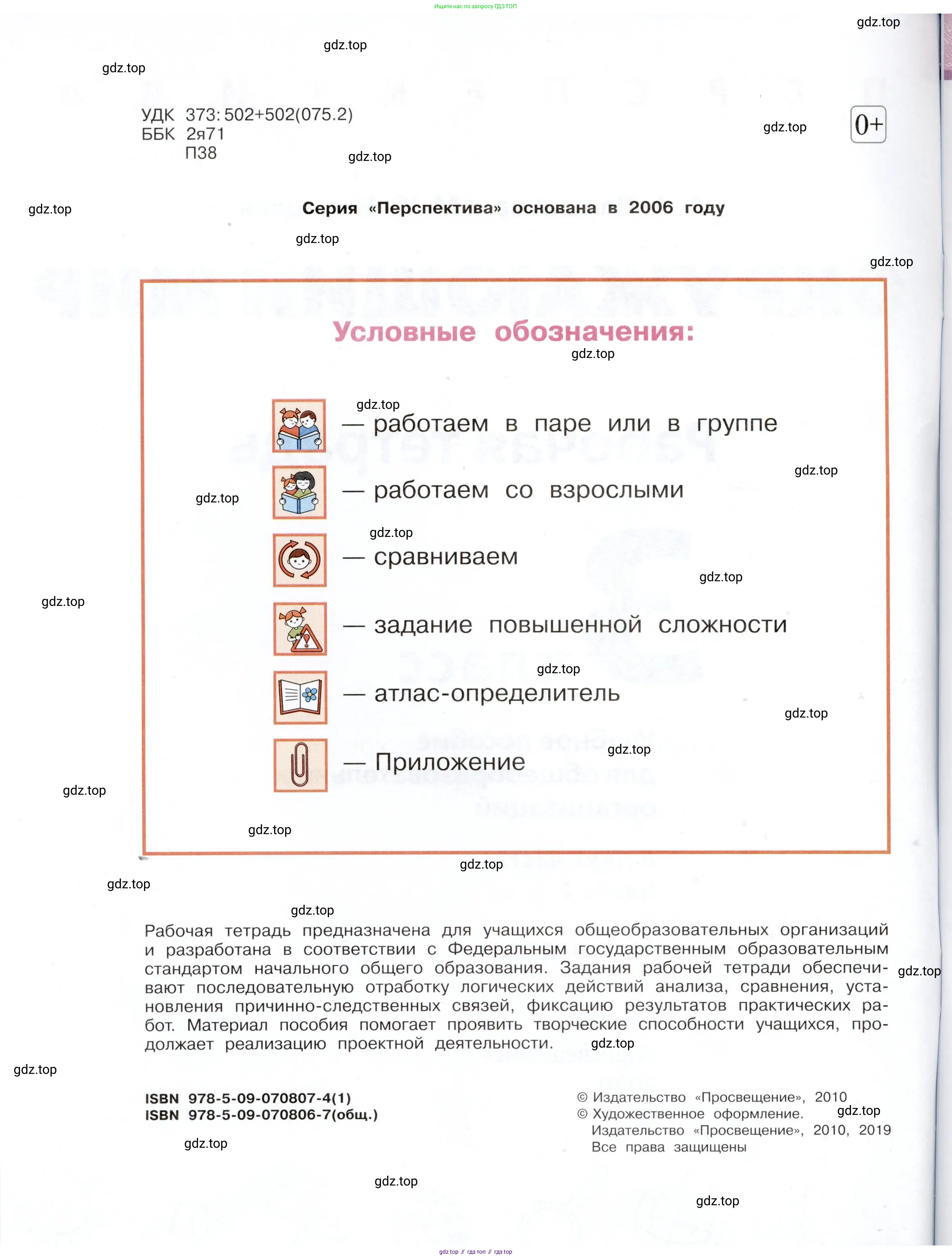 Окружающий мир, 3 класс рабочая тетрадь, авторы: Плешаков Андрей Анатольевич, Новицкая Марина Юрьевна, издательство Просвещение, Москва, 2019, белого цвета, страница 2