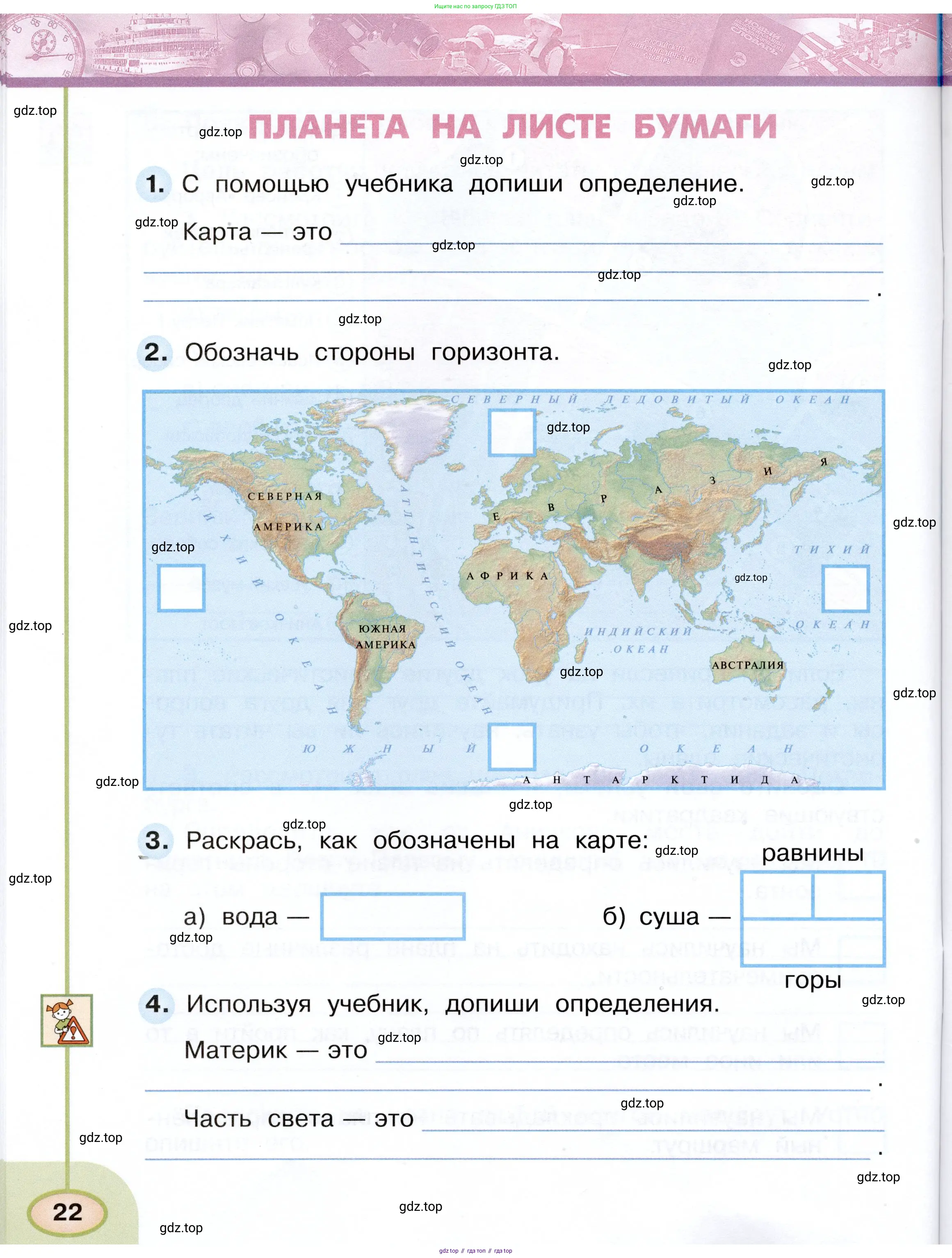 Окружающий мир, 3 класс рабочая тетрадь, авторы: Плешаков Андрей Анатольевич, Новицкая Марина Юрьевна, издательство Просвещение, Москва, 2019, белого цвета, Часть 1, страница 22