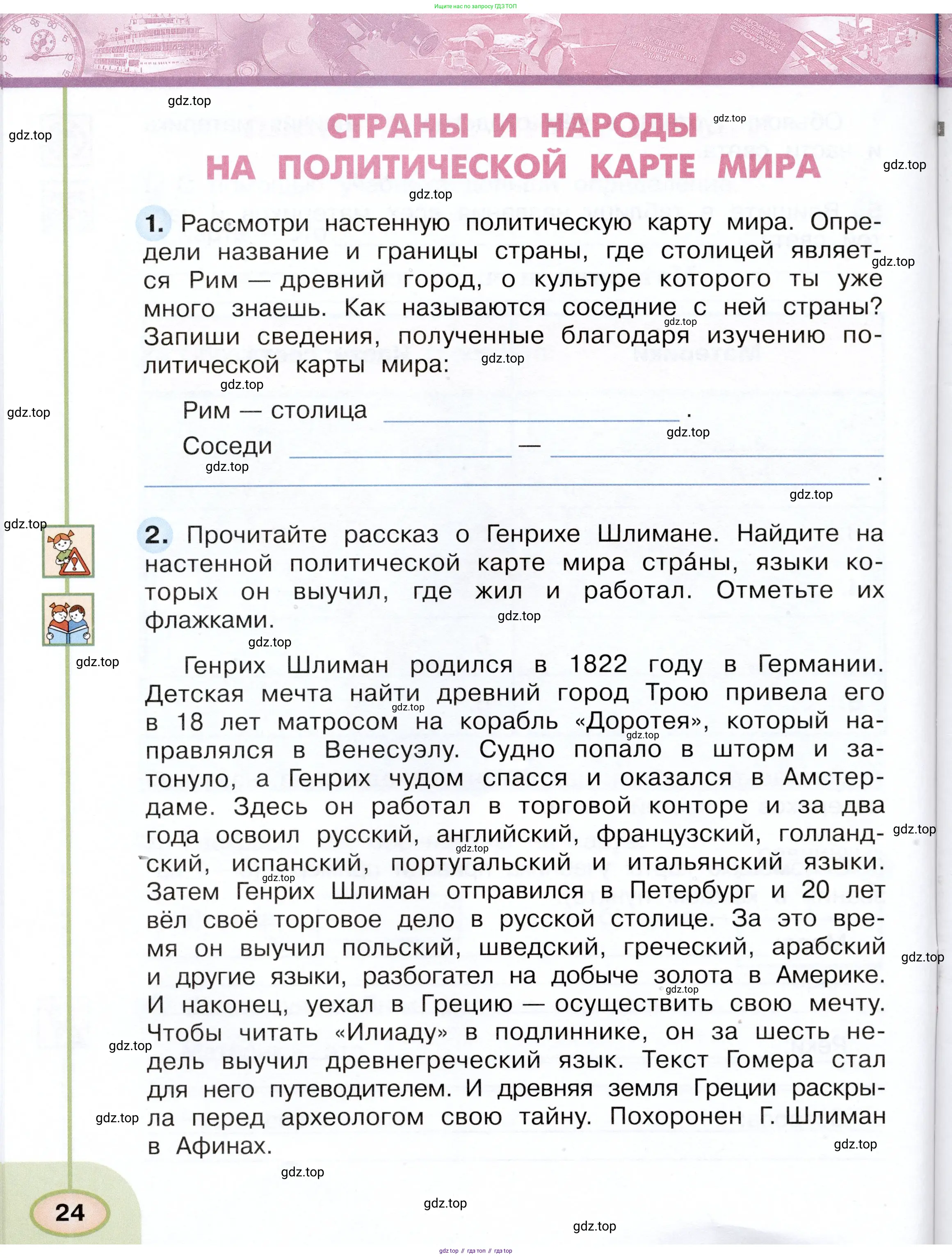 Окружающий мир, 3 класс рабочая тетрадь, авторы: Плешаков Андрей Анатольевич, Новицкая Марина Юрьевна, издательство Просвещение, Москва, 2019, белого цвета, Часть 1, страница 24