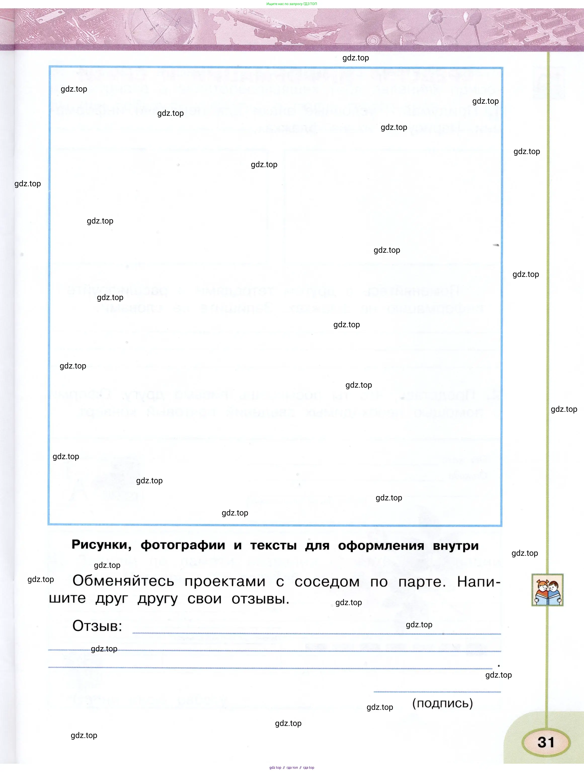 Окружающий мир, 3 класс рабочая тетрадь, авторы: Плешаков Андрей Анатольевич, Новицкая Марина Юрьевна, издательство Просвещение, Москва, 2019, белого цвета, Часть 2, страница 31
