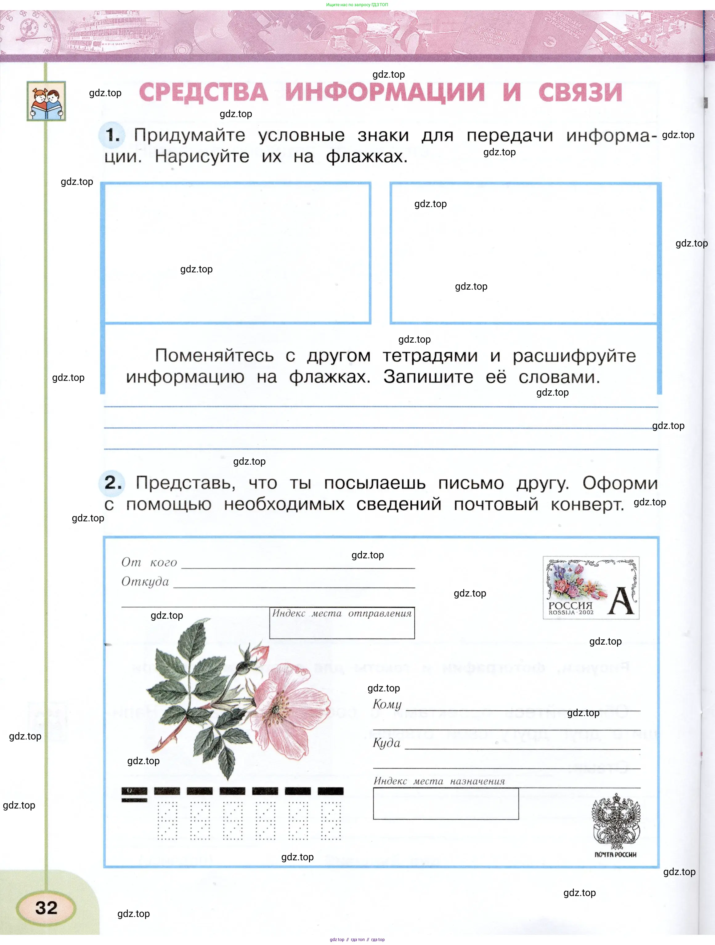 Окружающий мир, 3 класс рабочая тетрадь, авторы: Плешаков Андрей Анатольевич, Новицкая Марина Юрьевна, издательство Просвещение, Москва, 2019, белого цвета, Часть 1, страница 32