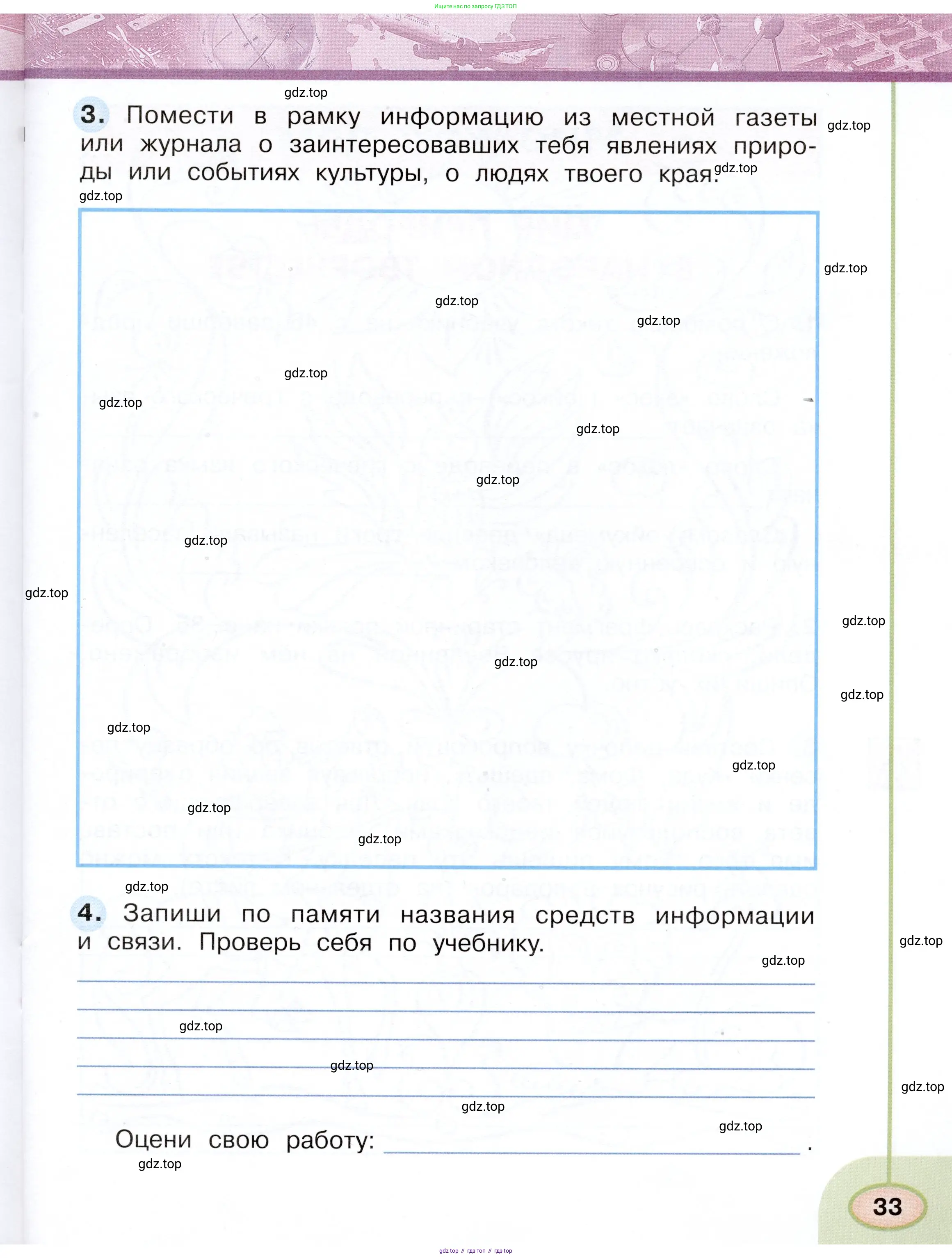 Окружающий мир, 3 класс рабочая тетрадь, авторы: Плешаков Андрей Анатольевич, Новицкая Марина Юрьевна, издательство Просвещение, Москва, 2019, белого цвета, Часть 1, страница 33