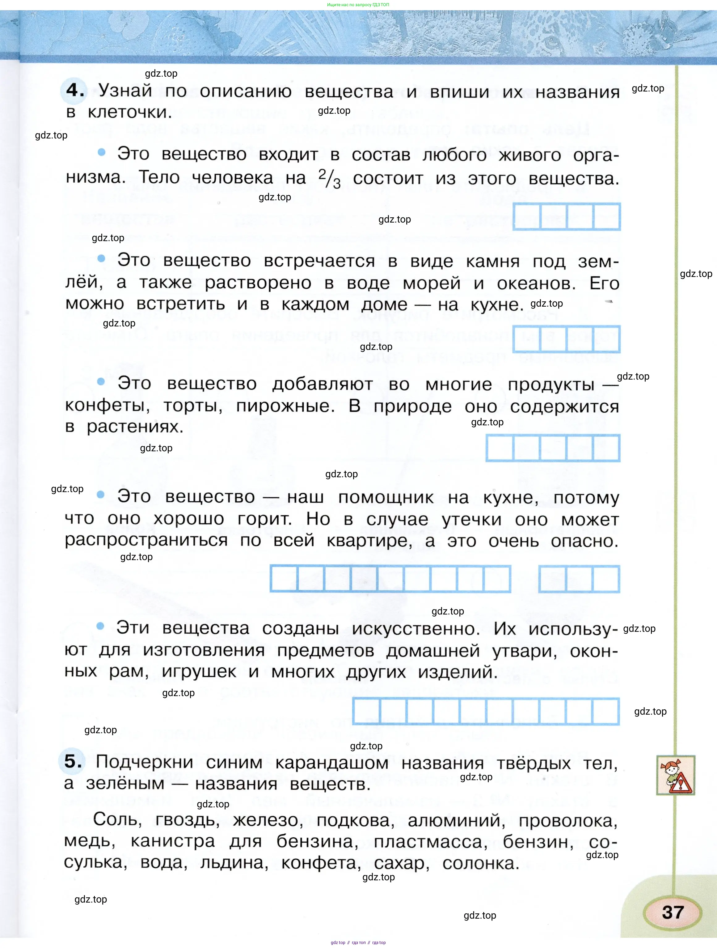 Окружающий мир, 3 класс рабочая тетрадь, авторы: Плешаков Андрей Анатольевич, Новицкая Марина Юрьевна, издательство Просвещение, Москва, 2019, белого цвета, Часть 1, страница 37