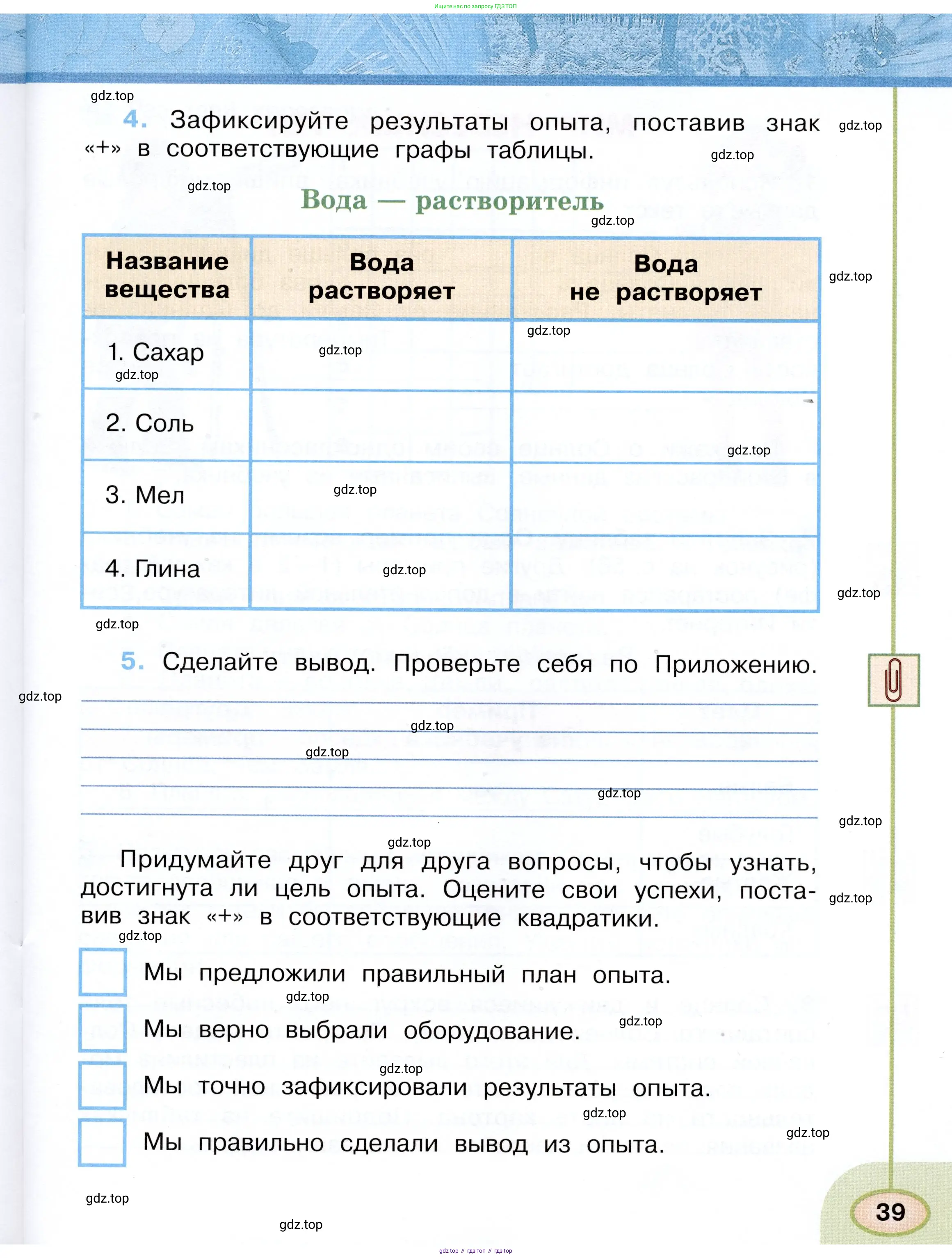Окружающий мир, 3 класс рабочая тетрадь, авторы: Плешаков Андрей Анатольевич, Новицкая Марина Юрьевна, издательство Просвещение, Москва, 2019, белого цвета, Часть 2, страница 39