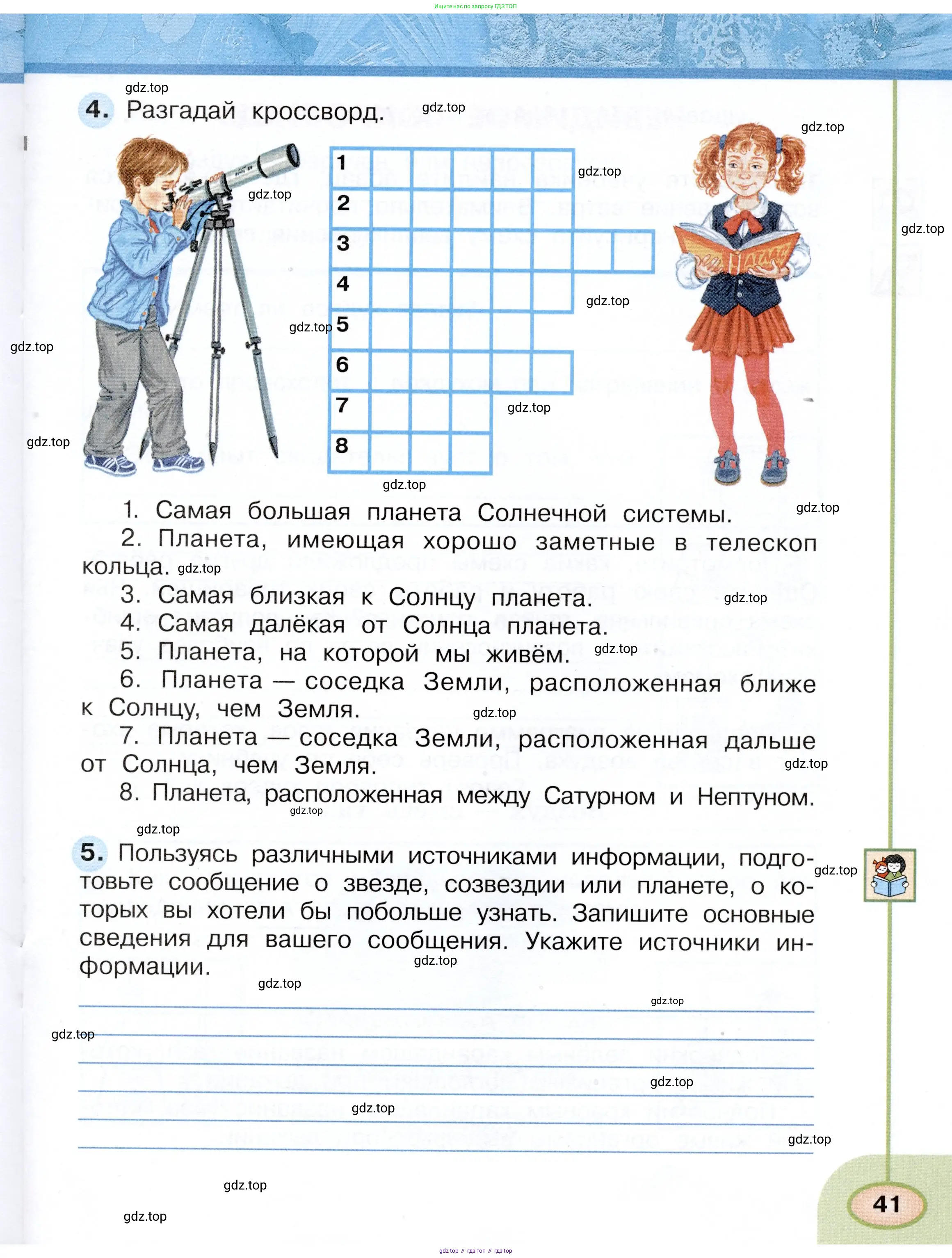 Окружающий мир, 3 класс рабочая тетрадь, авторы: Плешаков Андрей Анатольевич, Новицкая Марина Юрьевна, издательство Просвещение, Москва, 2019, белого цвета, Часть 1, страница 41