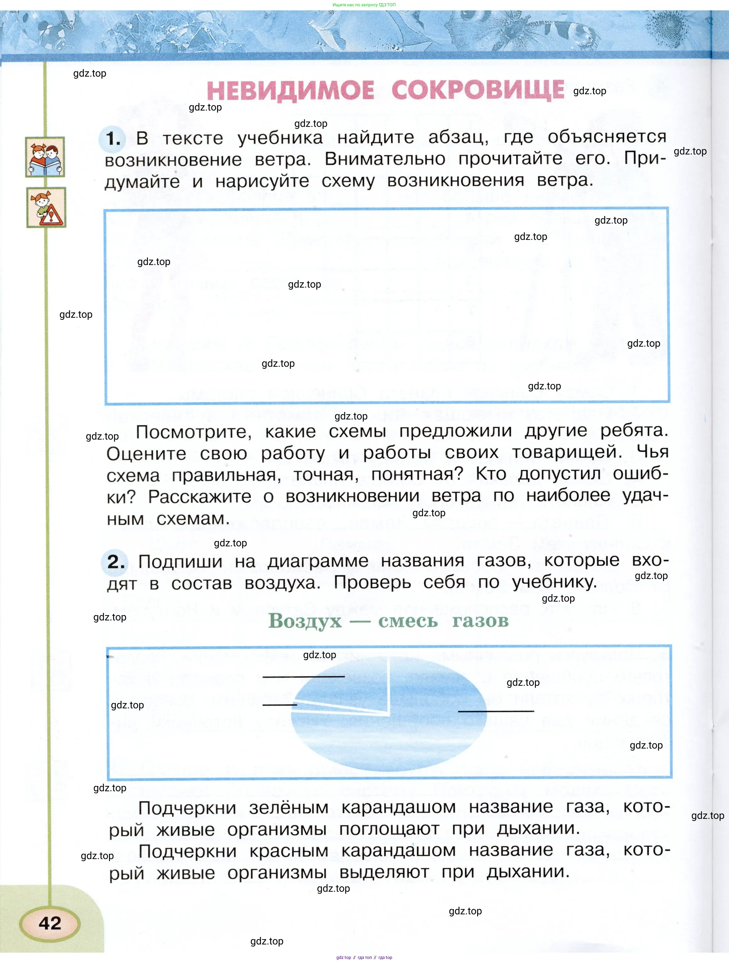 Окружающий мир, 3 класс рабочая тетрадь, авторы: Плешаков Андрей Анатольевич, Новицкая Марина Юрьевна, издательство Просвещение, Москва, 2019, белого цвета, Часть 1, страница 42