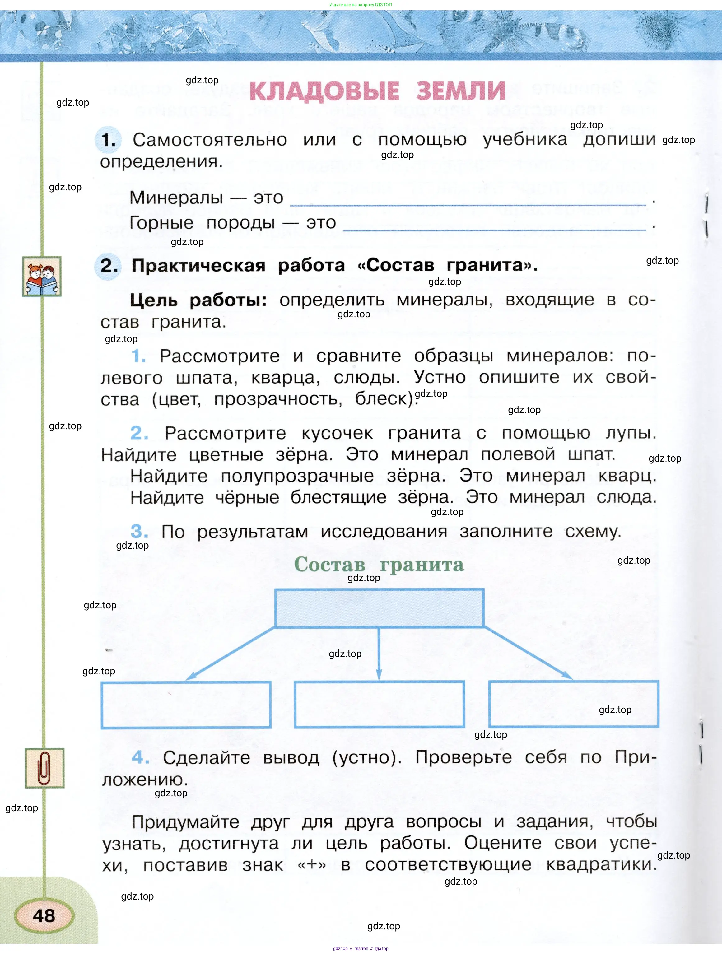 Окружающий мир, 3 класс рабочая тетрадь, авторы: Плешаков Андрей Анатольевич, Новицкая Марина Юрьевна, издательство Просвещение, Москва, 2019, белого цвета, Часть 1, страница 48