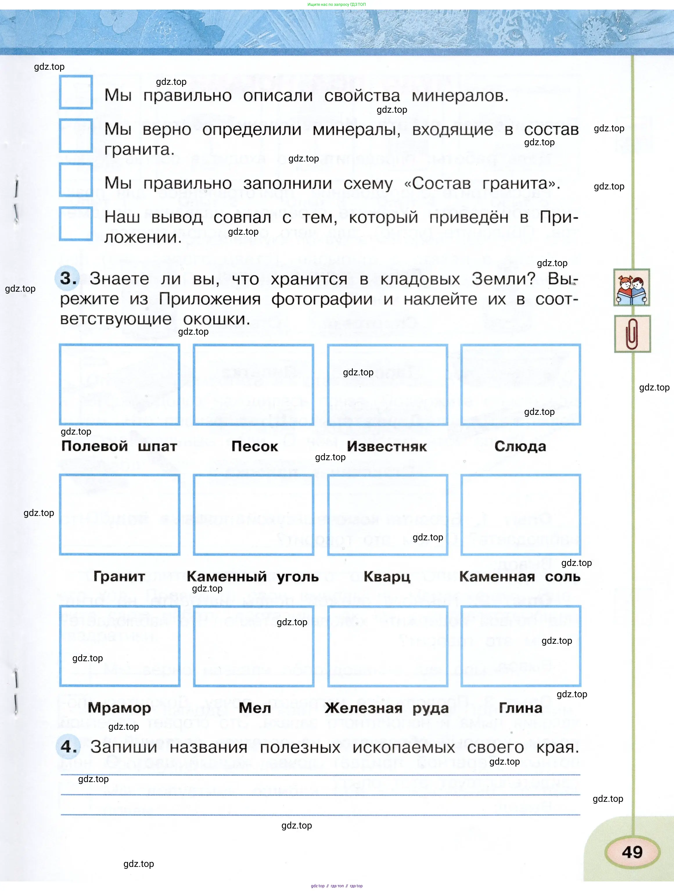 Окружающий мир, 3 класс рабочая тетрадь, авторы: Плешаков Андрей Анатольевич, Новицкая Марина Юрьевна, издательство Просвещение, Москва, 2019, белого цвета, Часть 1, страница 49