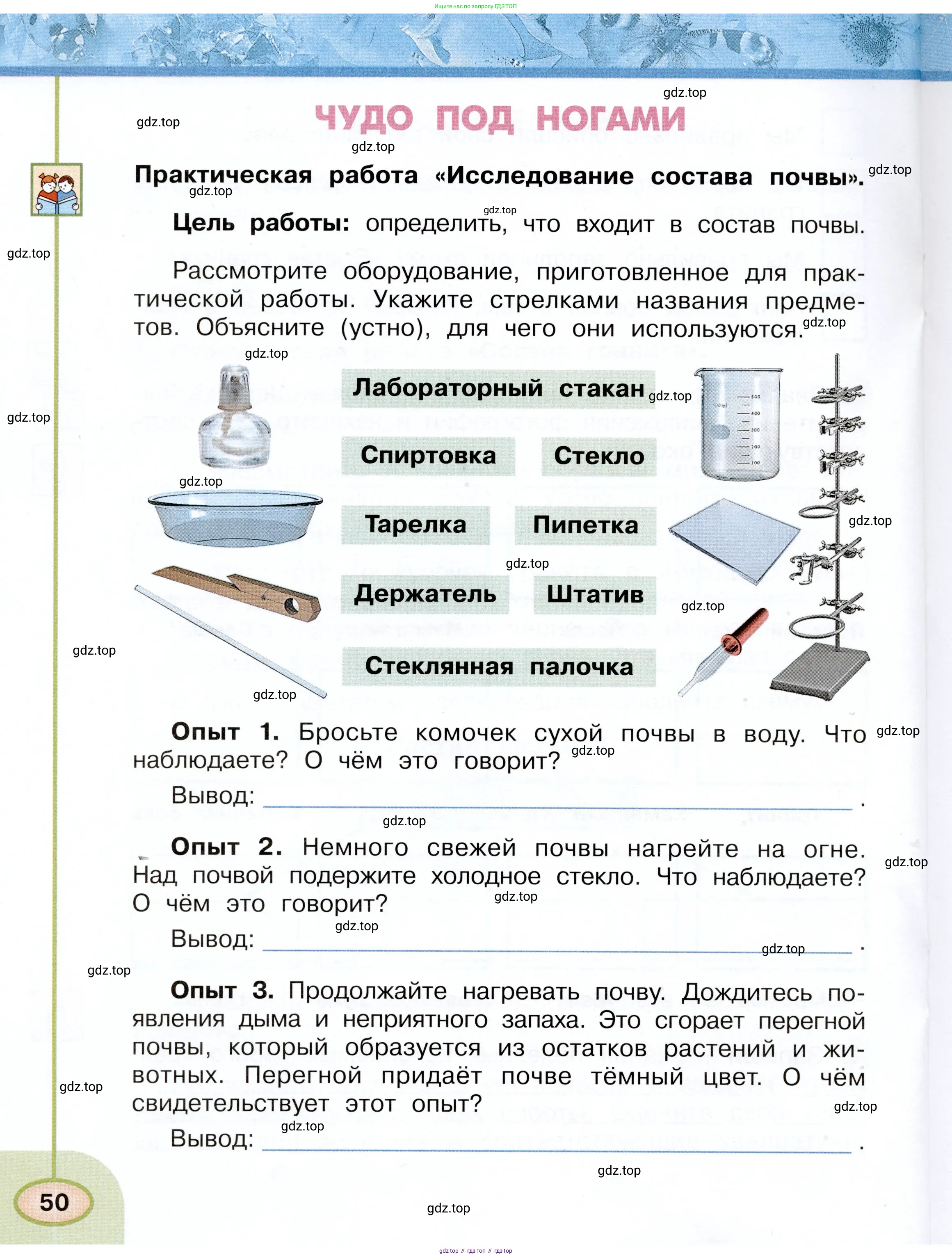 Окружающий мир, 3 класс рабочая тетрадь, авторы: Плешаков Андрей Анатольевич, Новицкая Марина Юрьевна, издательство Просвещение, Москва, 2019, белого цвета, Часть 1, страница 50