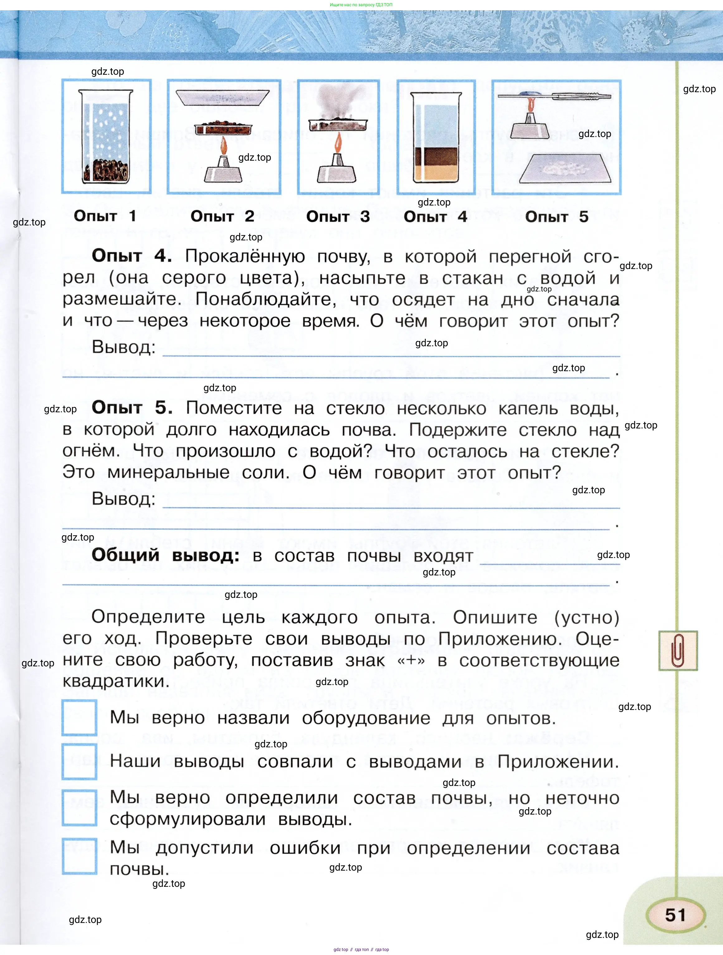 Окружающий мир, 3 класс рабочая тетрадь, авторы: Плешаков Андрей Анатольевич, Новицкая Марина Юрьевна, издательство Просвещение, Москва, 2019, белого цвета, Часть 1, страница 51