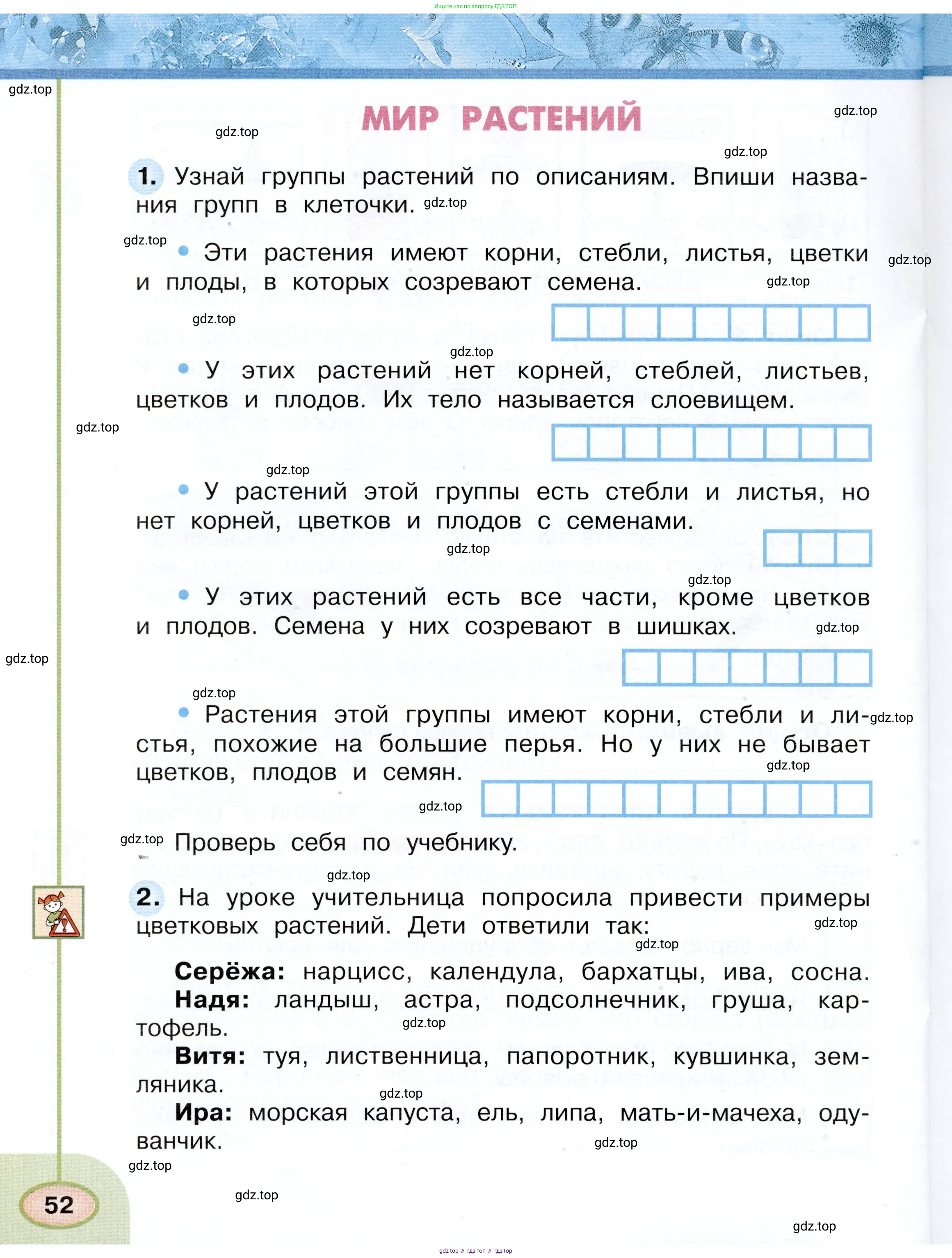 Окружающий мир, 3 класс рабочая тетрадь, авторы: Плешаков Андрей Анатольевич, Новицкая Марина Юрьевна, издательство Просвещение, Москва, 2019, белого цвета, Часть 1, страница 52