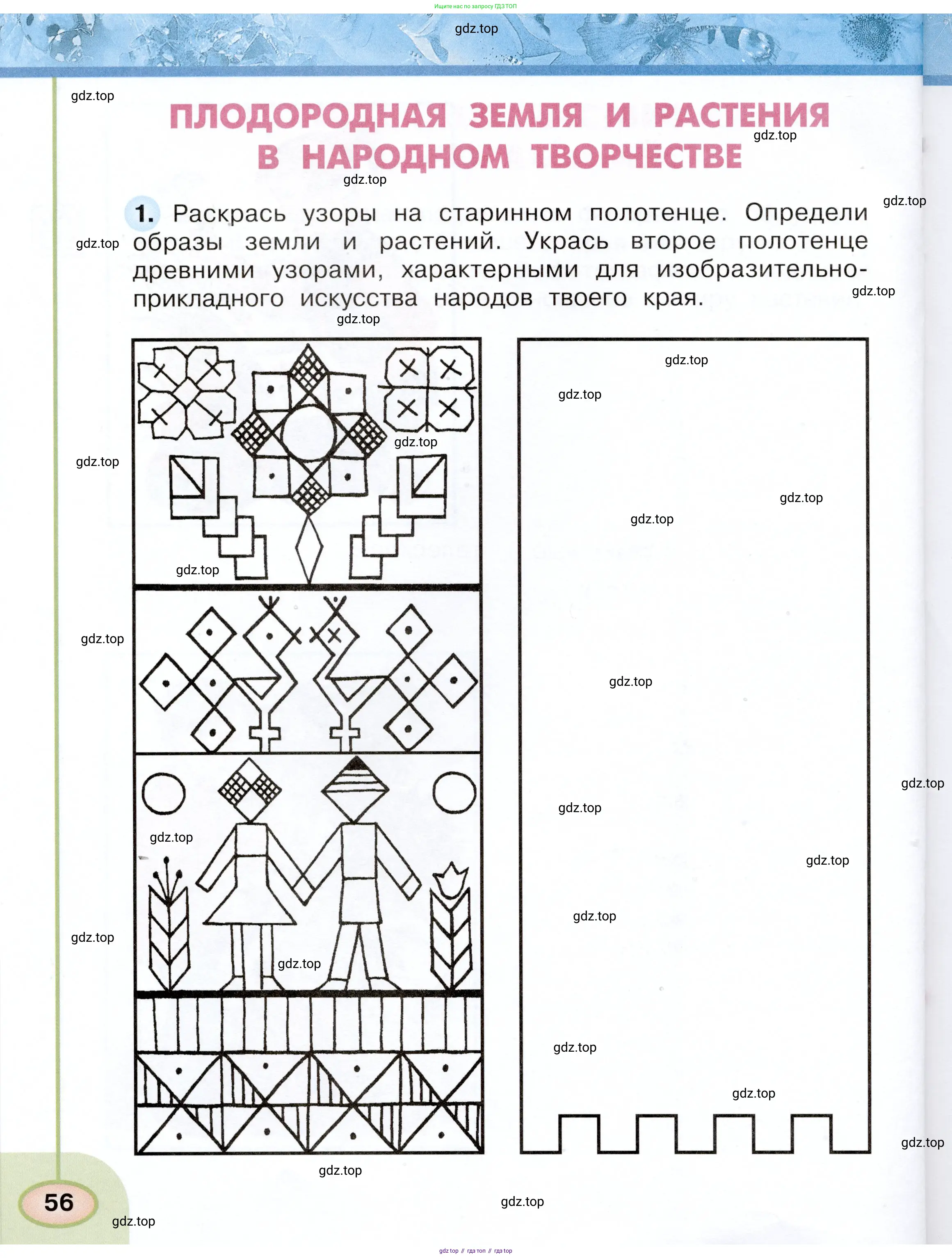 Окружающий мир, 3 класс рабочая тетрадь, авторы: Плешаков Андрей Анатольевич, Новицкая Марина Юрьевна, издательство Просвещение, Москва, 2019, белого цвета, Часть 1, страница 56