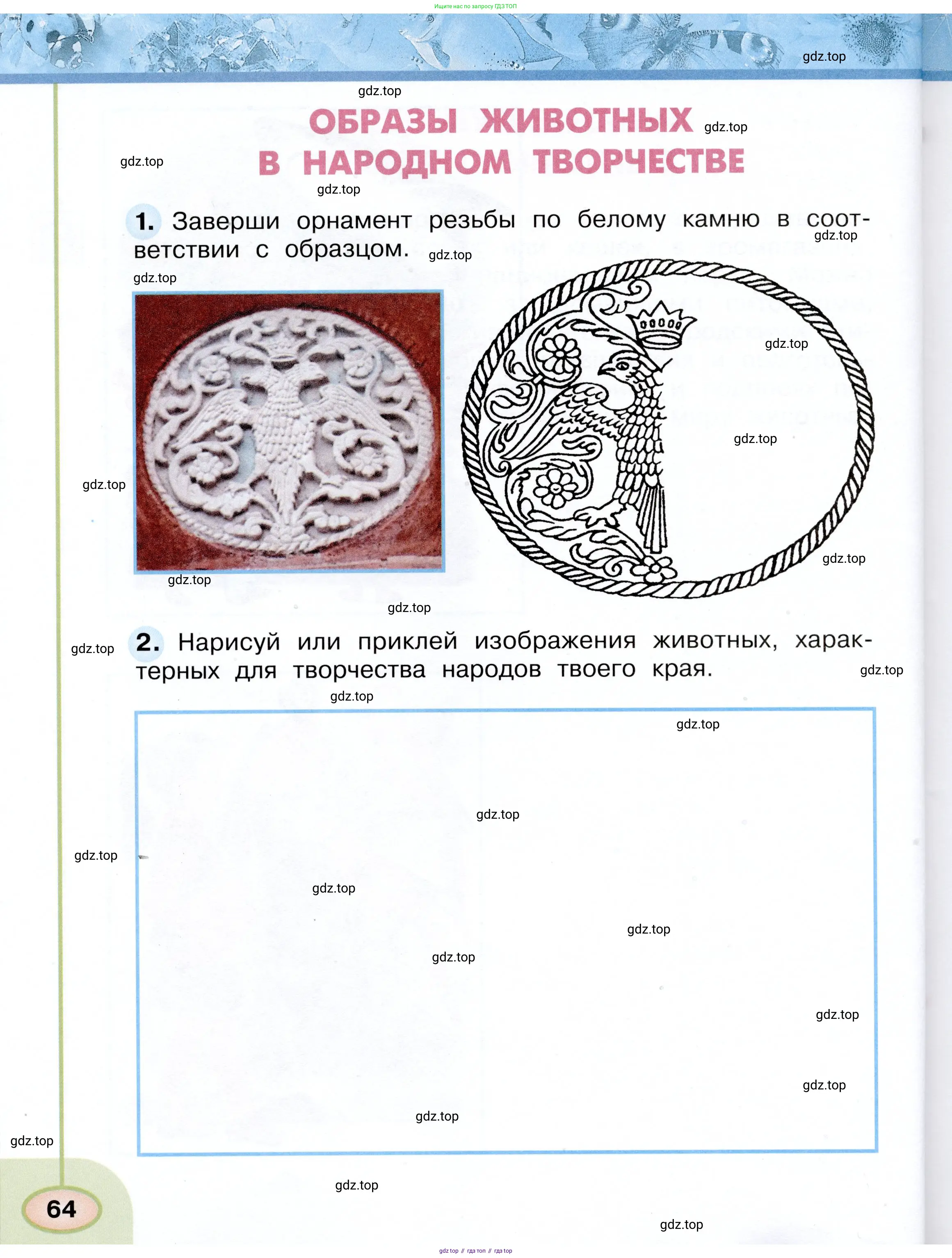 Окружающий мир, 3 класс рабочая тетрадь, авторы: Плешаков Андрей Анатольевич, Новицкая Марина Юрьевна, издательство Просвещение, Москва, 2019, белого цвета, Часть 1, страница 64