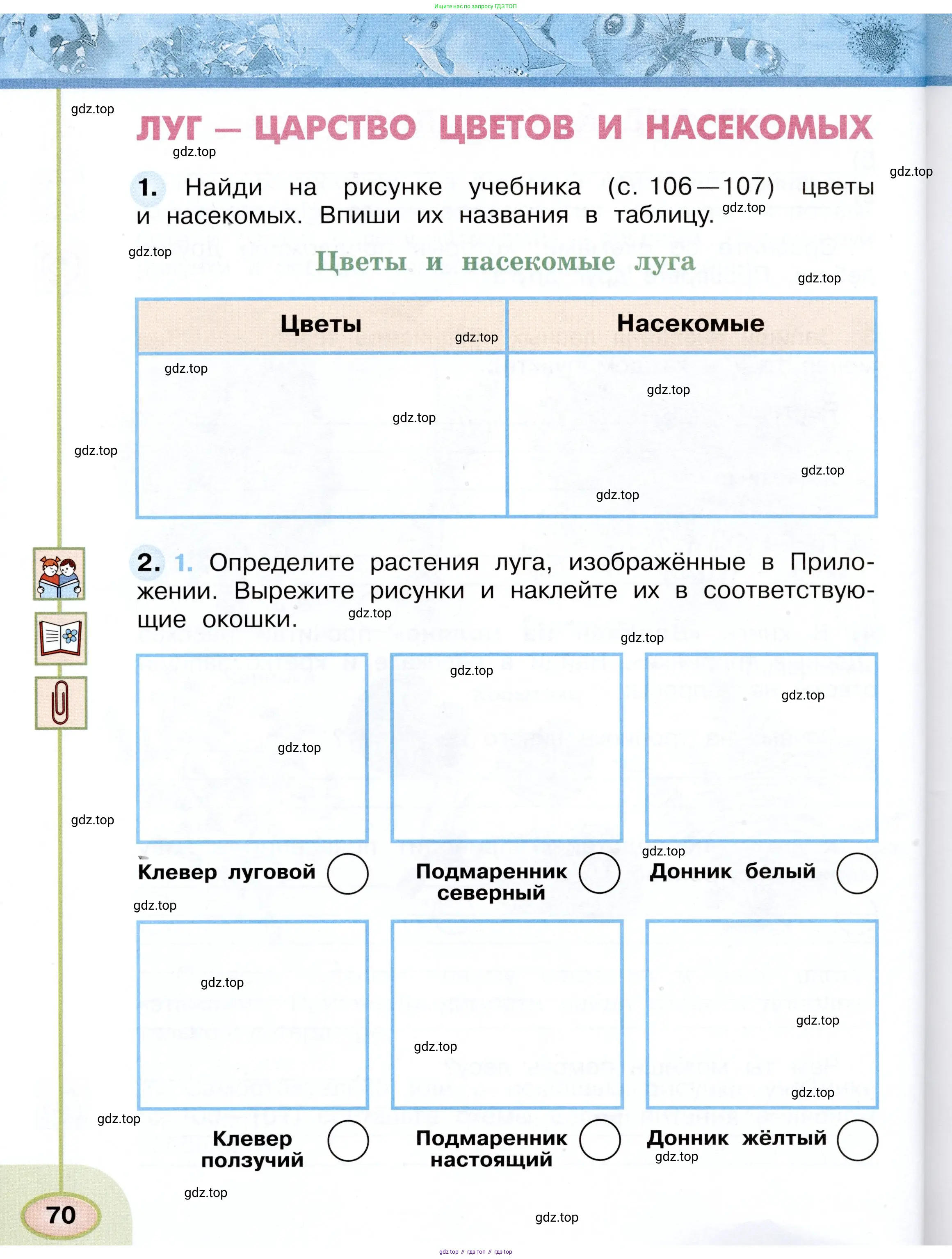 Окружающий мир, 3 класс рабочая тетрадь, авторы: Плешаков Андрей Анатольевич, Новицкая Марина Юрьевна, издательство Просвещение, Москва, 2019, белого цвета, Часть 1, страница 70