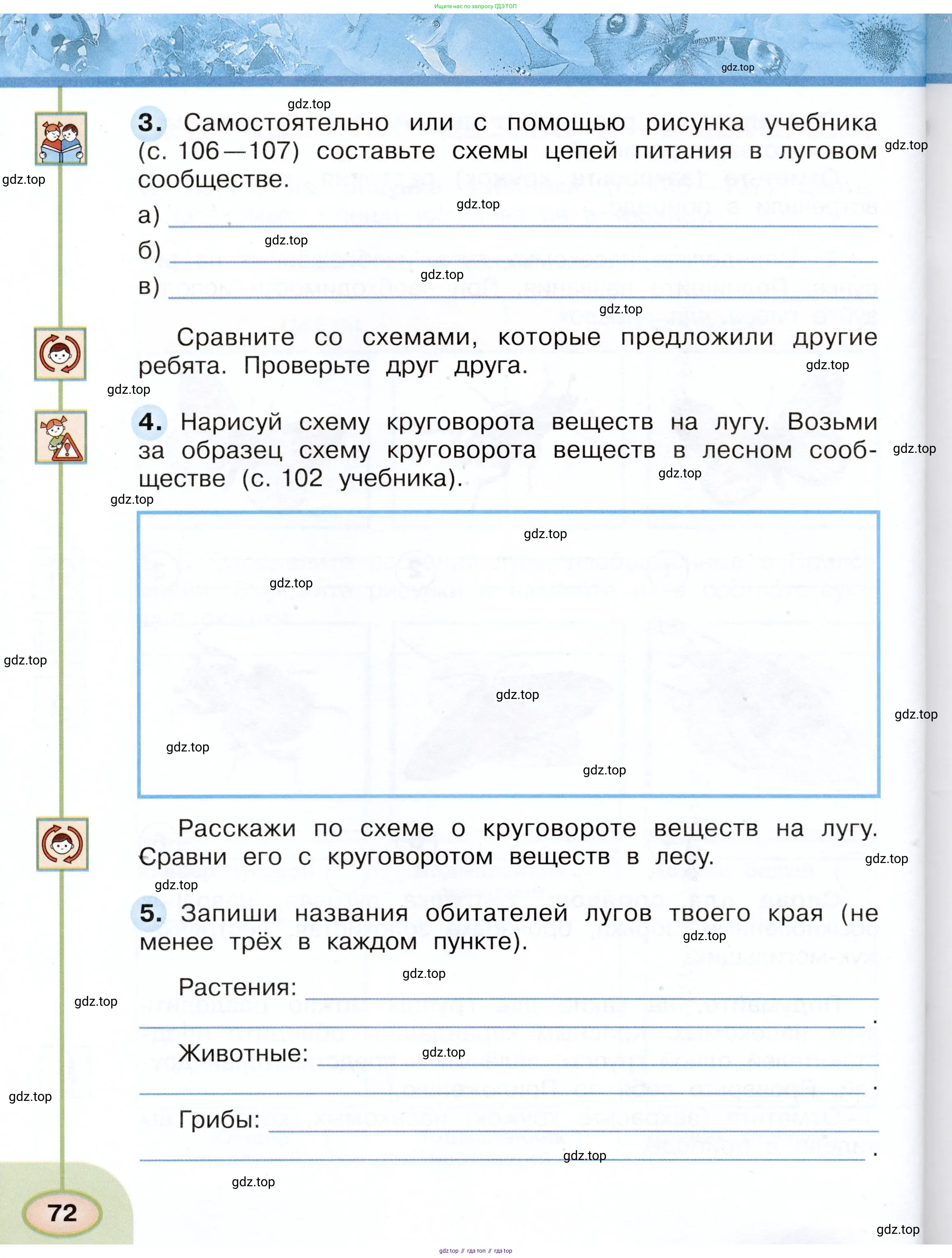 Окружающий мир, 3 класс рабочая тетрадь, авторы: Плешаков Андрей Анатольевич, Новицкая Марина Юрьевна, издательство Просвещение, Москва, 2019, белого цвета, Часть 1, страница 72
