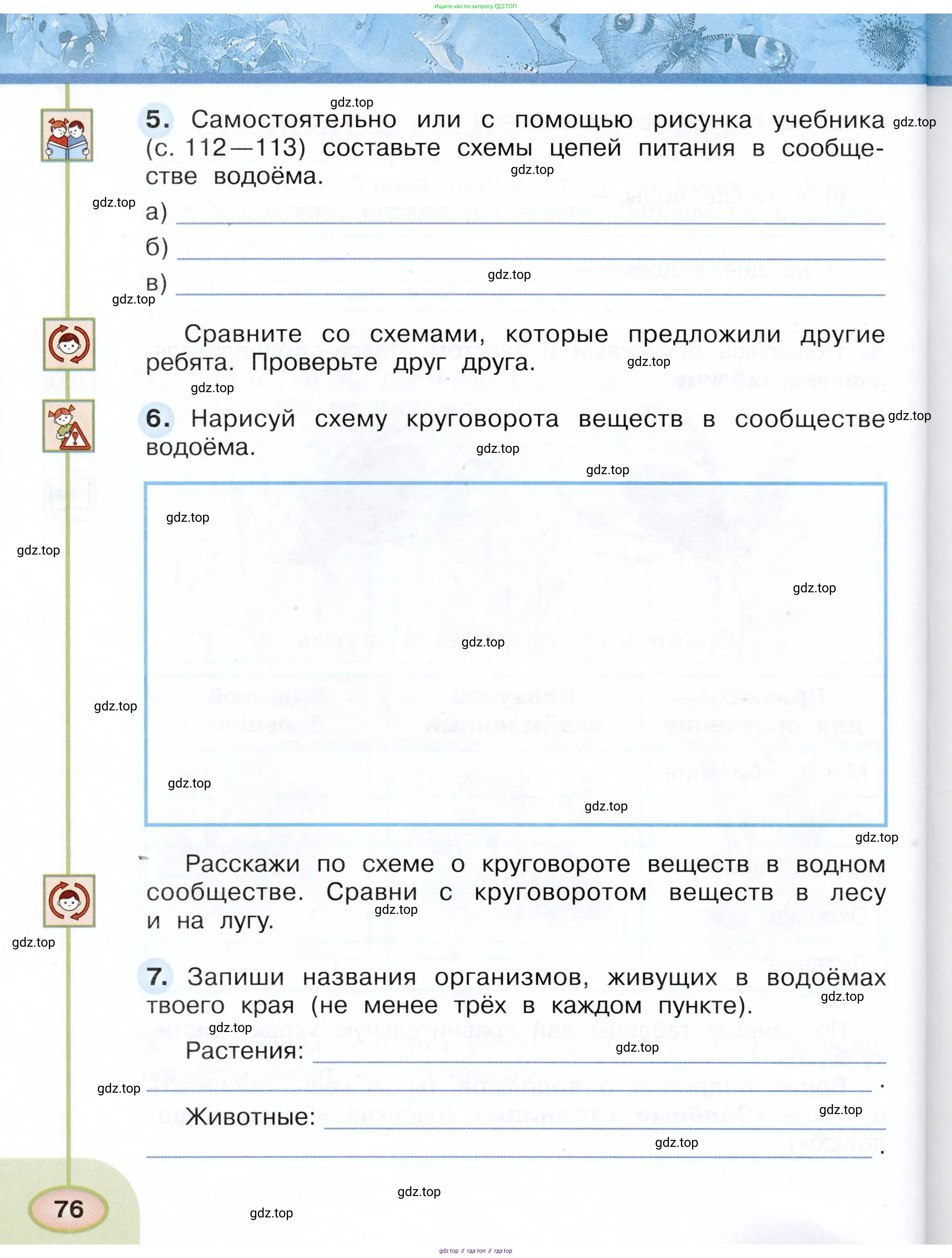 Окружающий мир, 3 класс рабочая тетрадь, авторы: Плешаков Андрей Анатольевич, Новицкая Марина Юрьевна, издательство Просвещение, Москва, 2019, белого цвета, Часть 1, страница 76