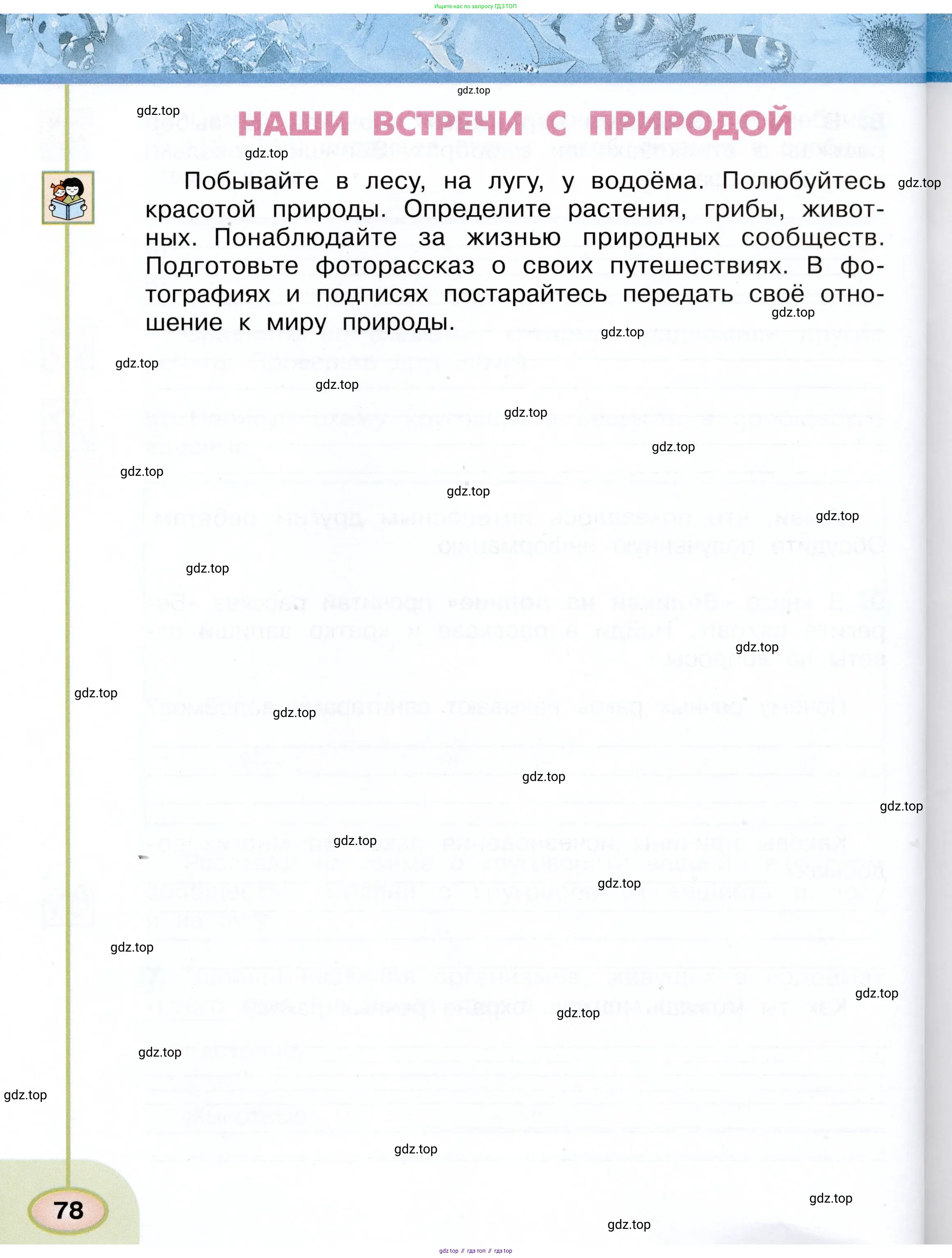Окружающий мир, 3 класс рабочая тетрадь, авторы: Плешаков Андрей Анатольевич, Новицкая Марина Юрьевна, издательство Просвещение, Москва, 2019, белого цвета, Часть 1, страница 78