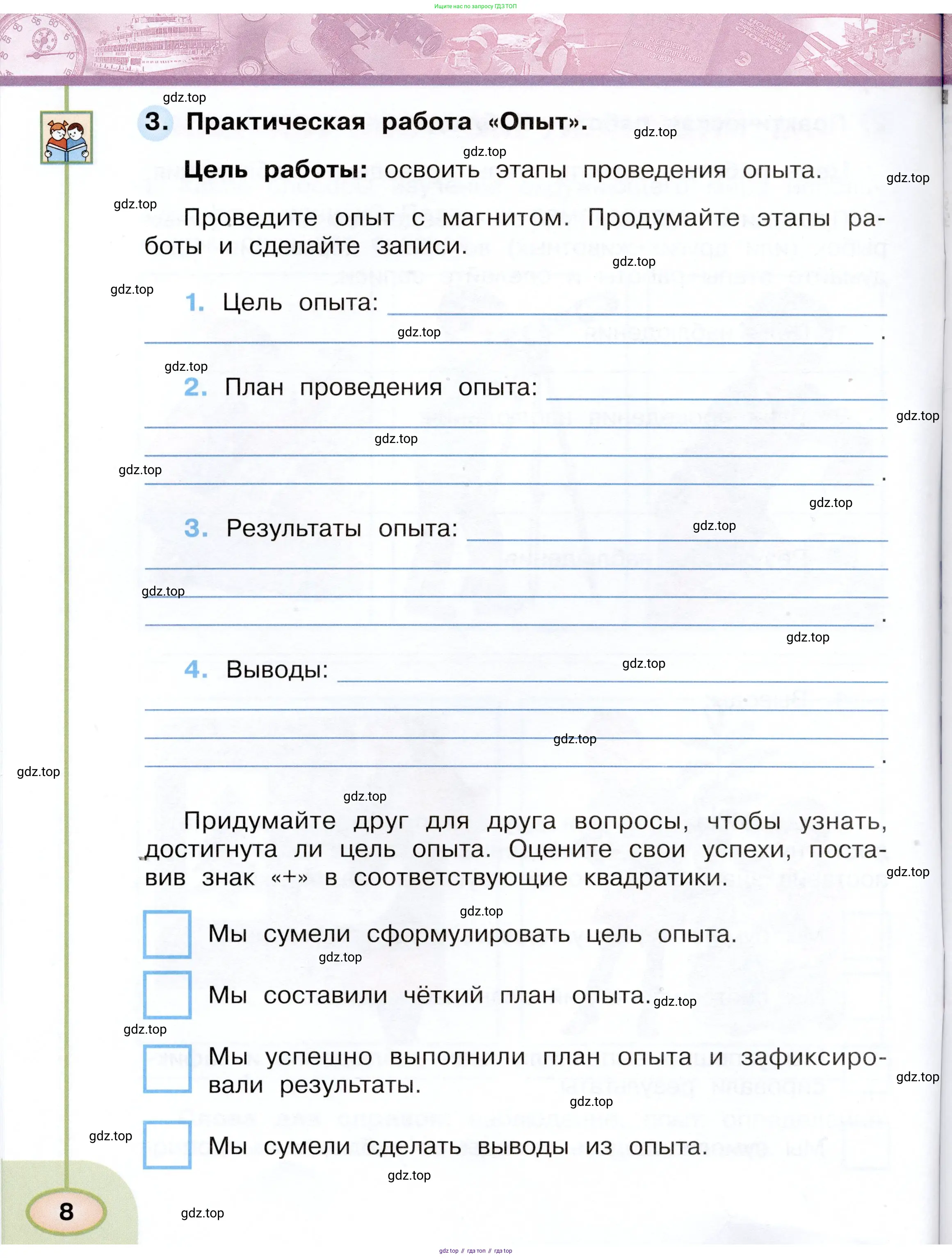 Окружающий мир, 3 класс рабочая тетрадь, авторы: Плешаков Андрей Анатольевич, Новицкая Марина Юрьевна, издательство Просвещение, Москва, 2019, белого цвета, Часть 1, страница 8