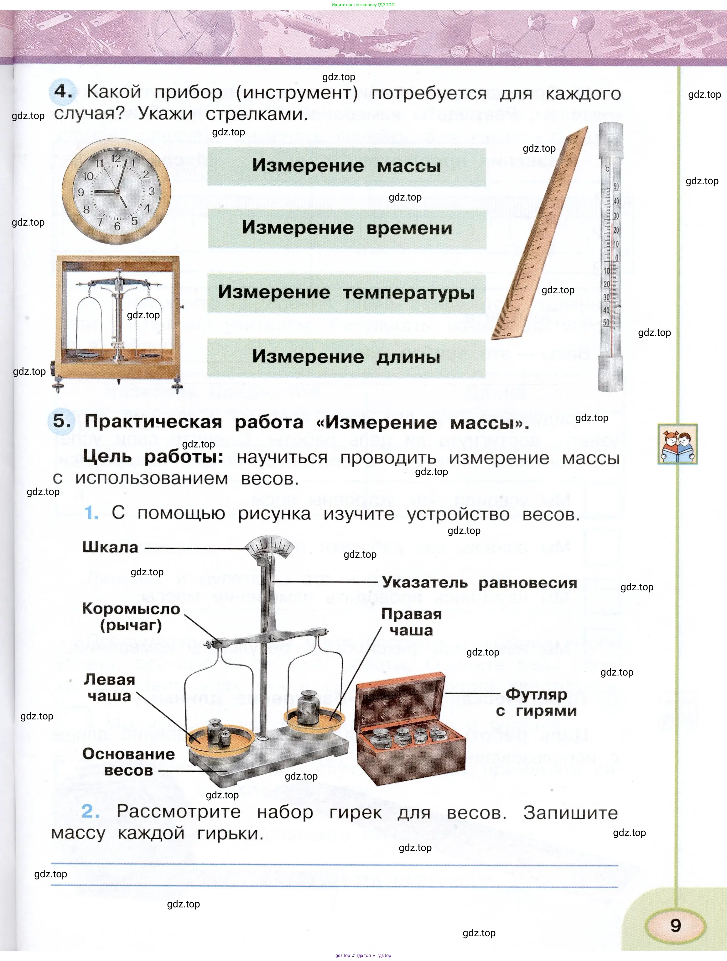 Окружающий мир, 3 класс рабочая тетрадь, авторы: Плешаков Андрей Анатольевич, Новицкая Марина Юрьевна, издательство Просвещение, Москва, 2019, белого цвета, Часть 1, страница 9
