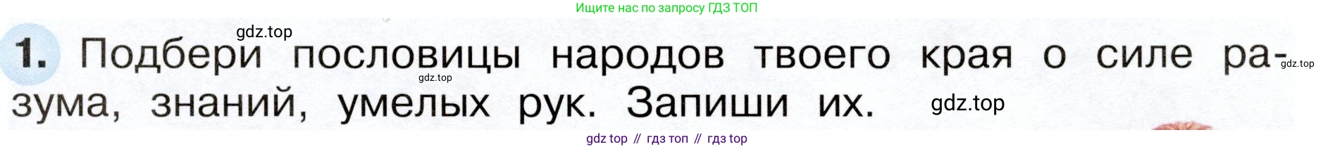 Окружающий мир, 3 класс рабочая тетрадь, авторы: Плешаков Андрей Анатольевич, Новицкая Марина Юрьевна, издательство Просвещение, Москва, 2019, белого цвета, Часть 1, страница 3, номер 1, Условие