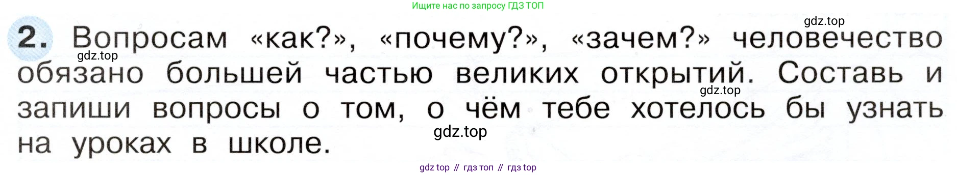 Окружающий мир, 3 класс рабочая тетрадь, авторы: Плешаков Андрей Анатольевич, Новицкая Марина Юрьевна, издательство Просвещение, Москва, 2019, белого цвета, Часть 1, страница 3, номер 2, Условие