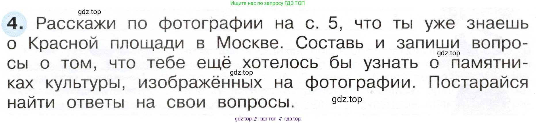 Окружающий мир, 3 класс рабочая тетрадь, авторы: Плешаков Андрей Анатольевич, Новицкая Марина Юрьевна, издательство Просвещение, Москва, 2019, белого цвета, Часть 1, страница 4, номер 4, Условие